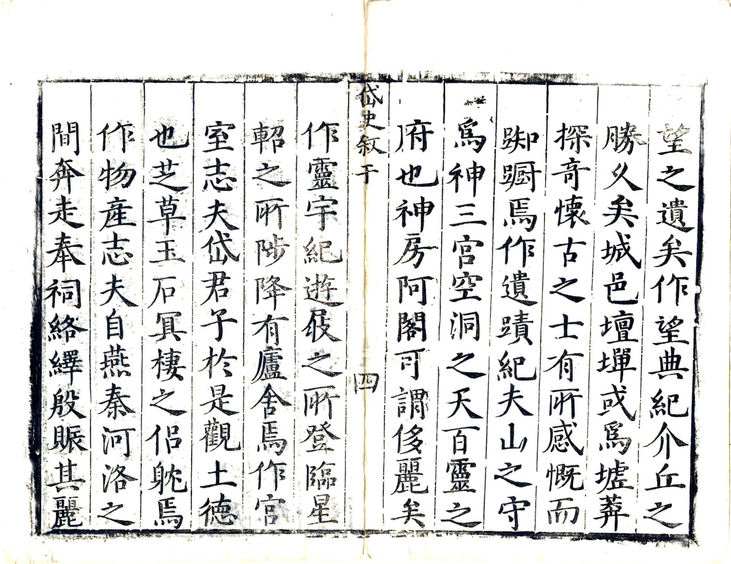岱史（万历） 在线预览第5页