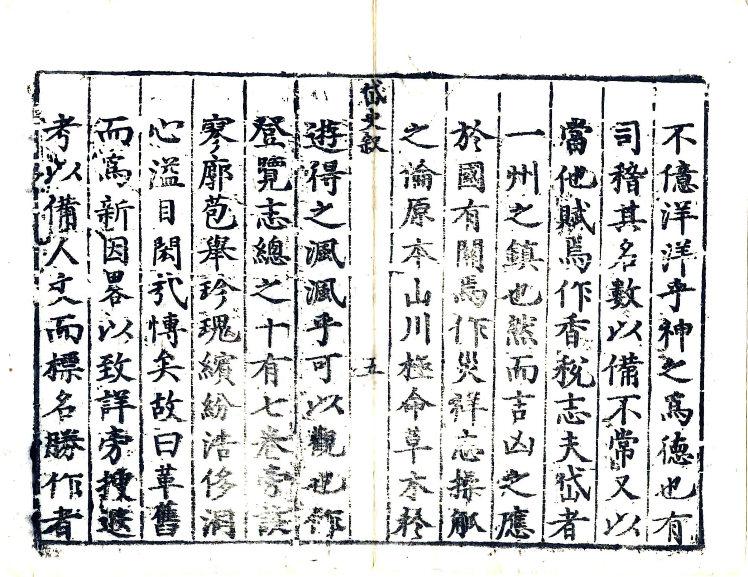 岱史（万历） 在线预览第6页
