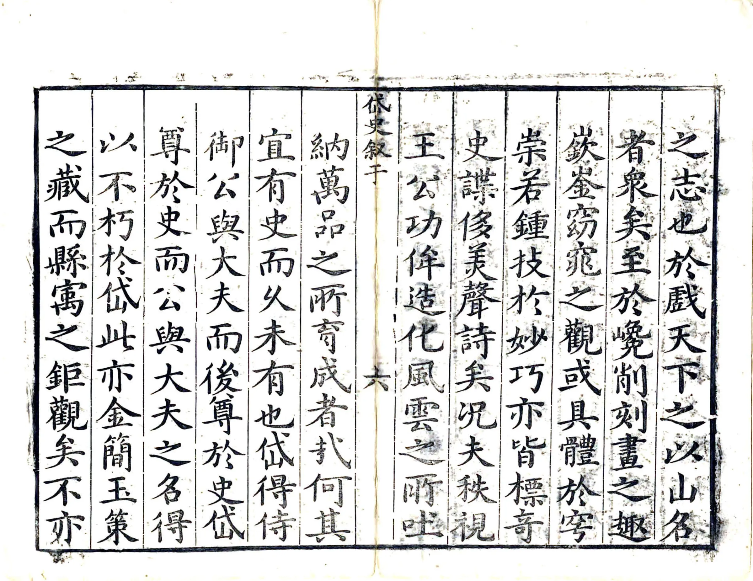 岱史（万历） 在线预览第7页