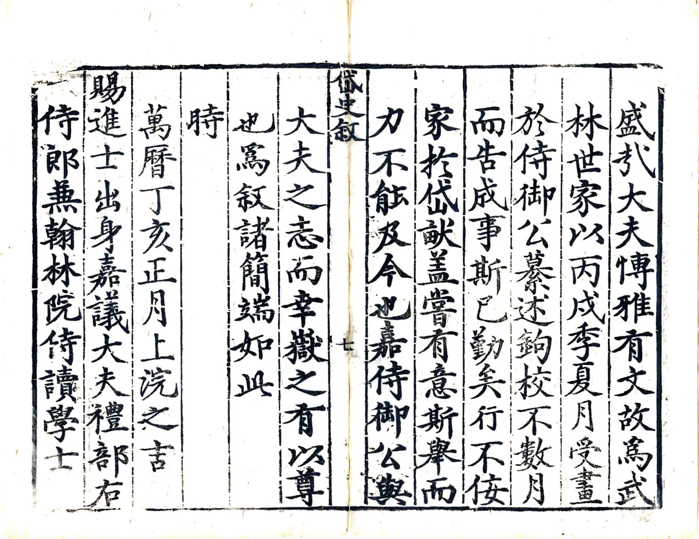 岱史（万历） 在线预览第8页