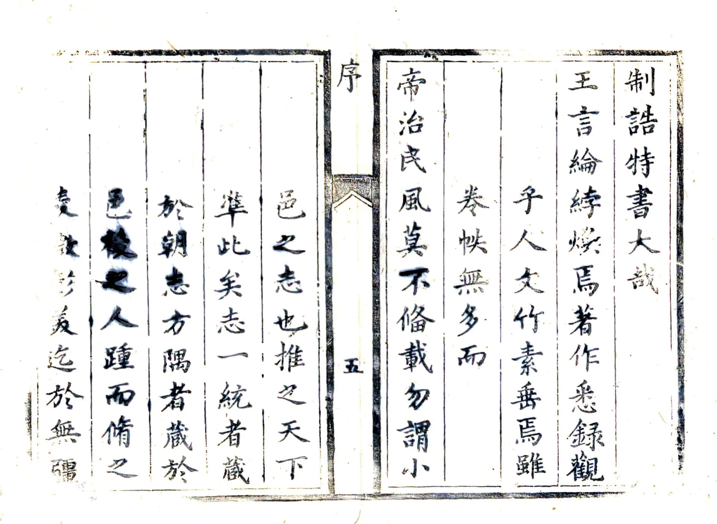 单县志（康熙） 在线预览第6页