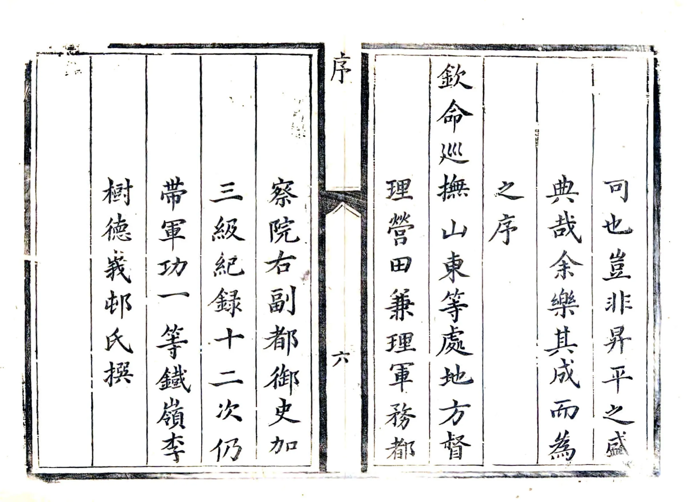单县志（康熙） 在线预览第7页