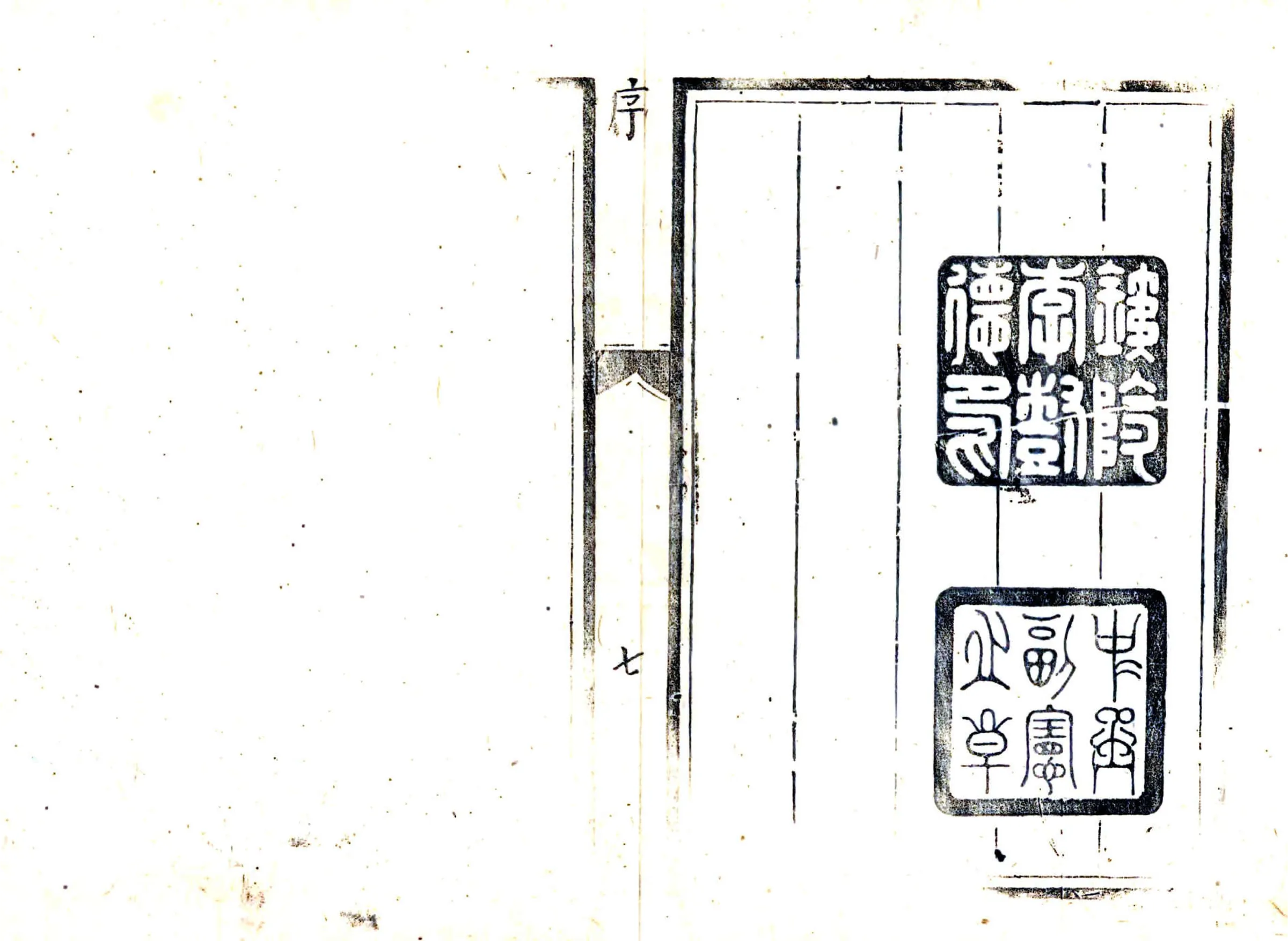 单县志（康熙） 在线预览第8页