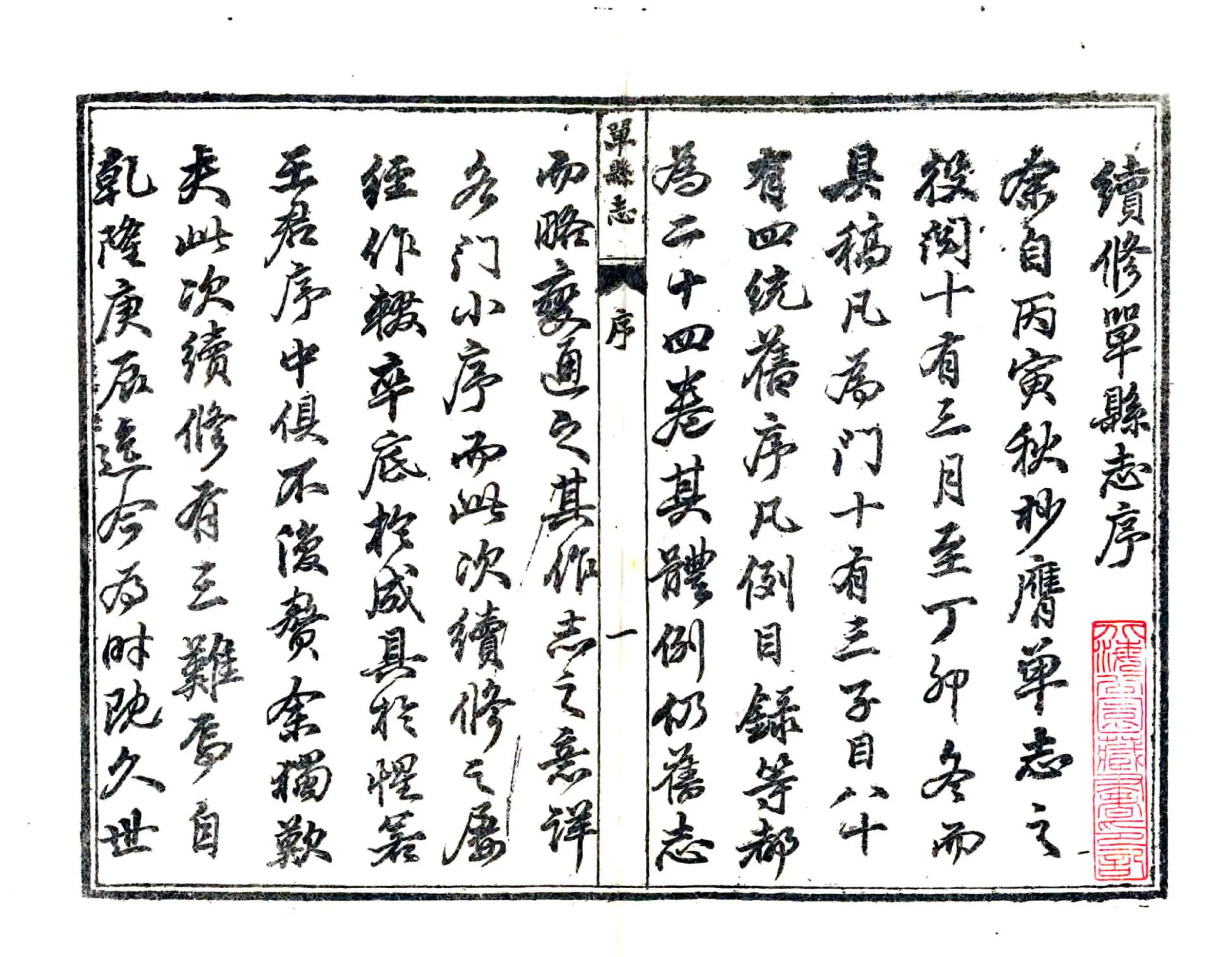 单县志（民国） 在线预览第2页