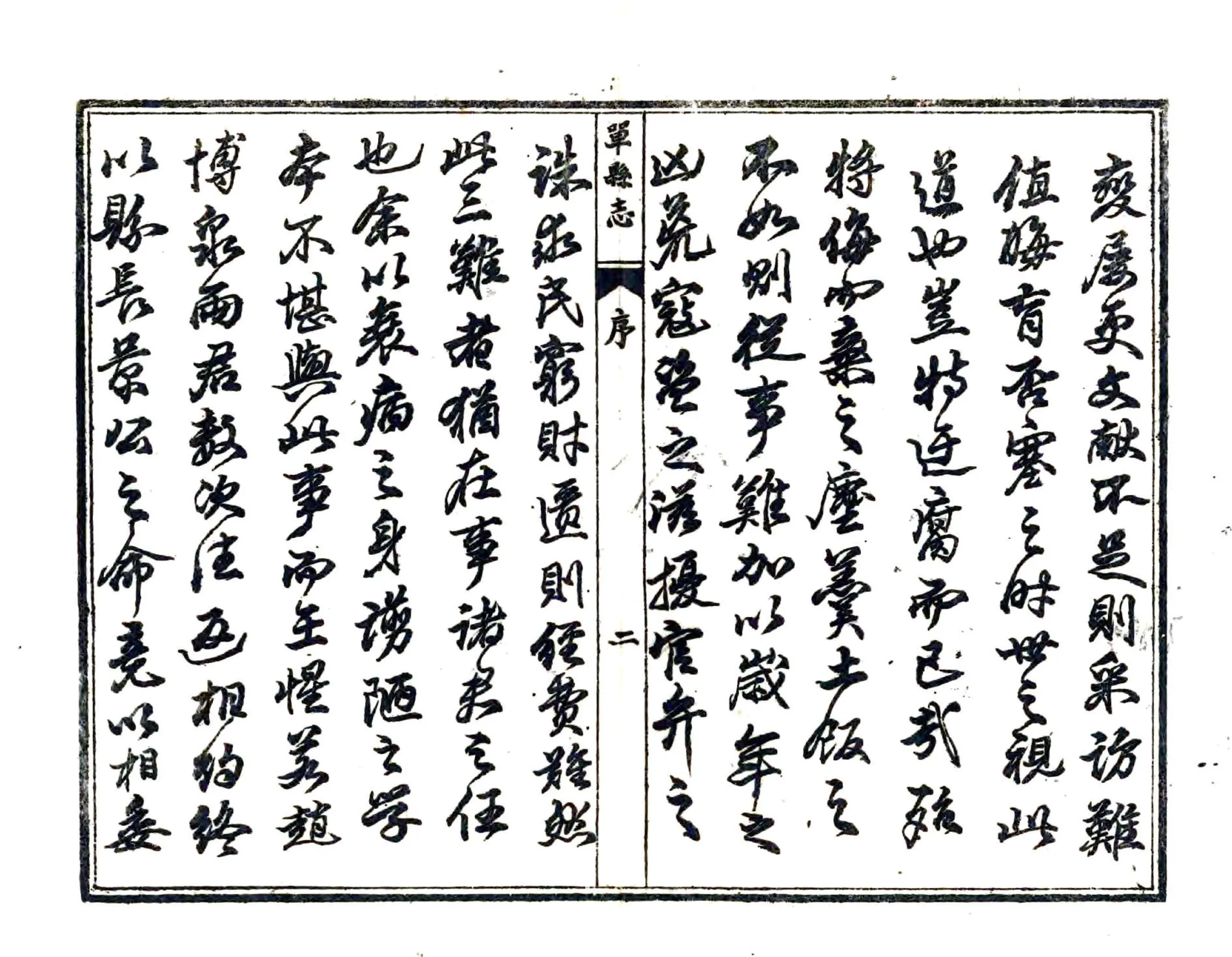单县志（民国） 在线预览第3页