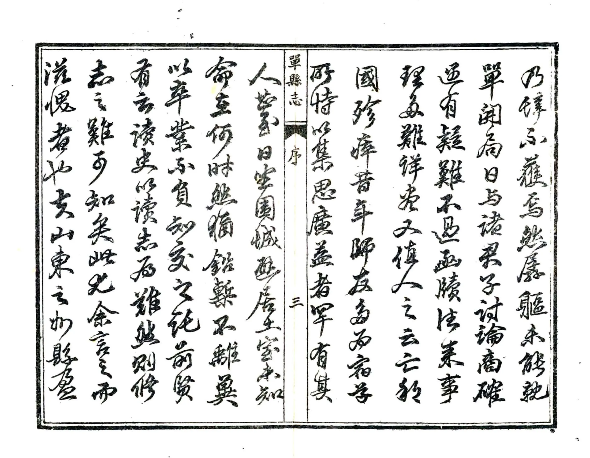 单县志（民国） 在线预览第4页