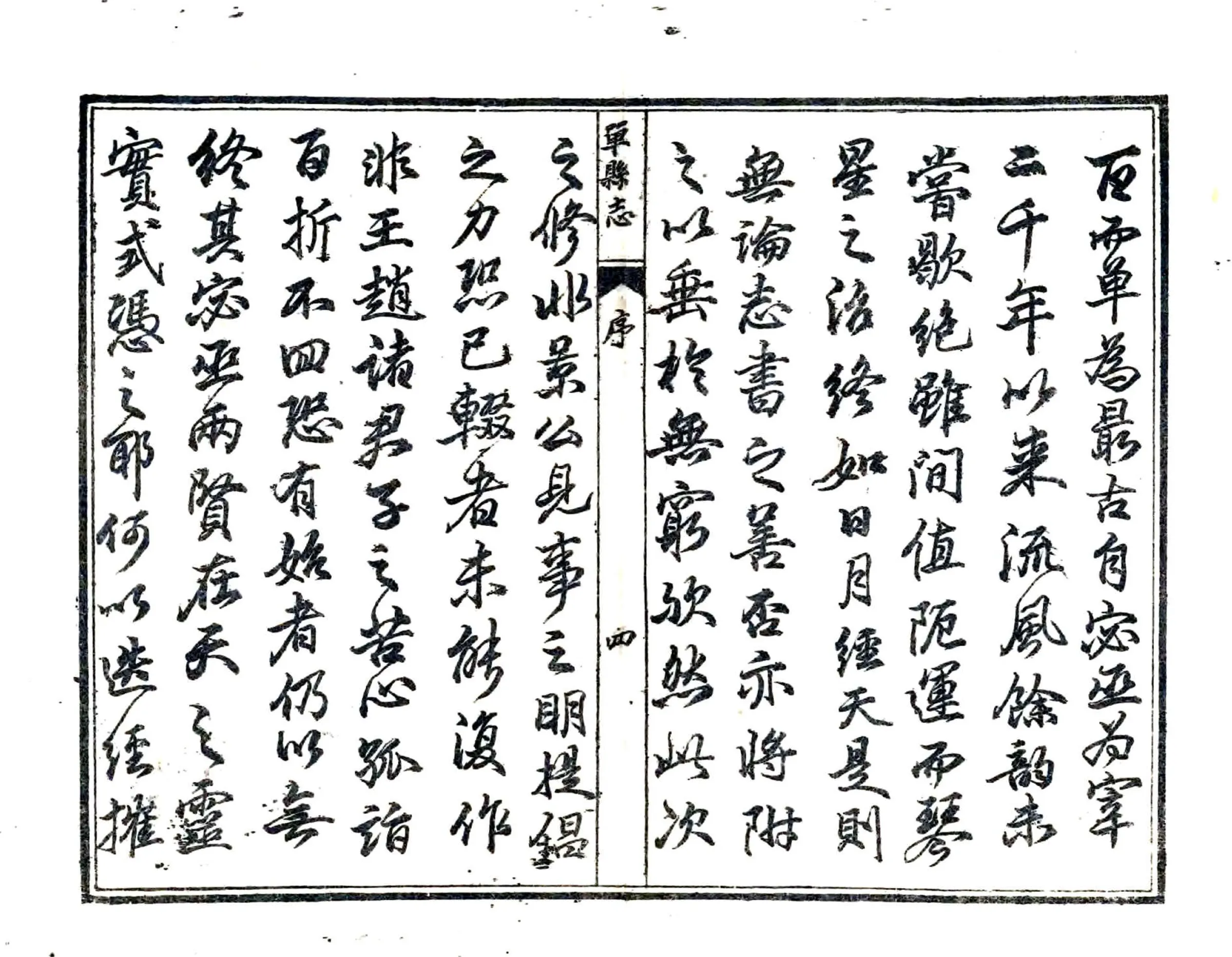 单县志（民国） 在线预览第5页