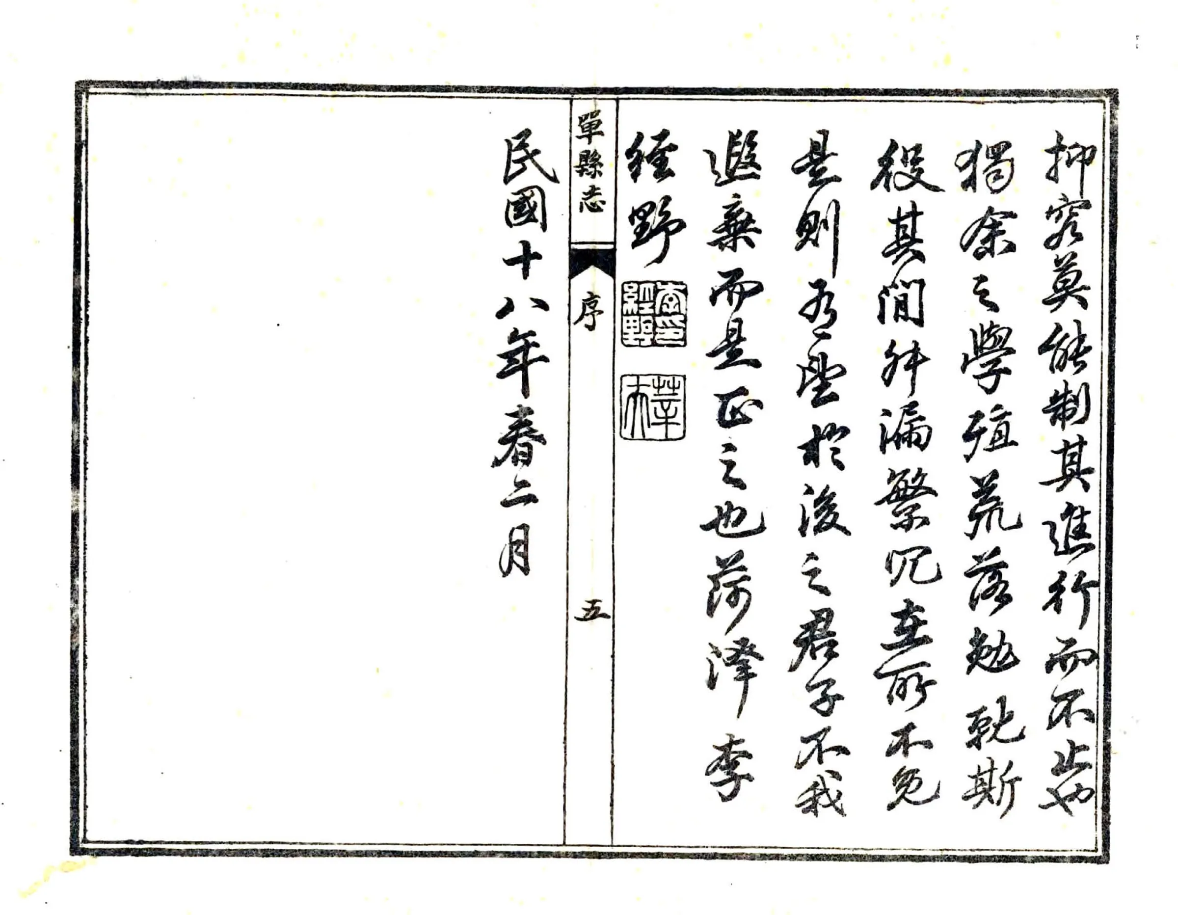 单县志（民国） 在线预览第6页
