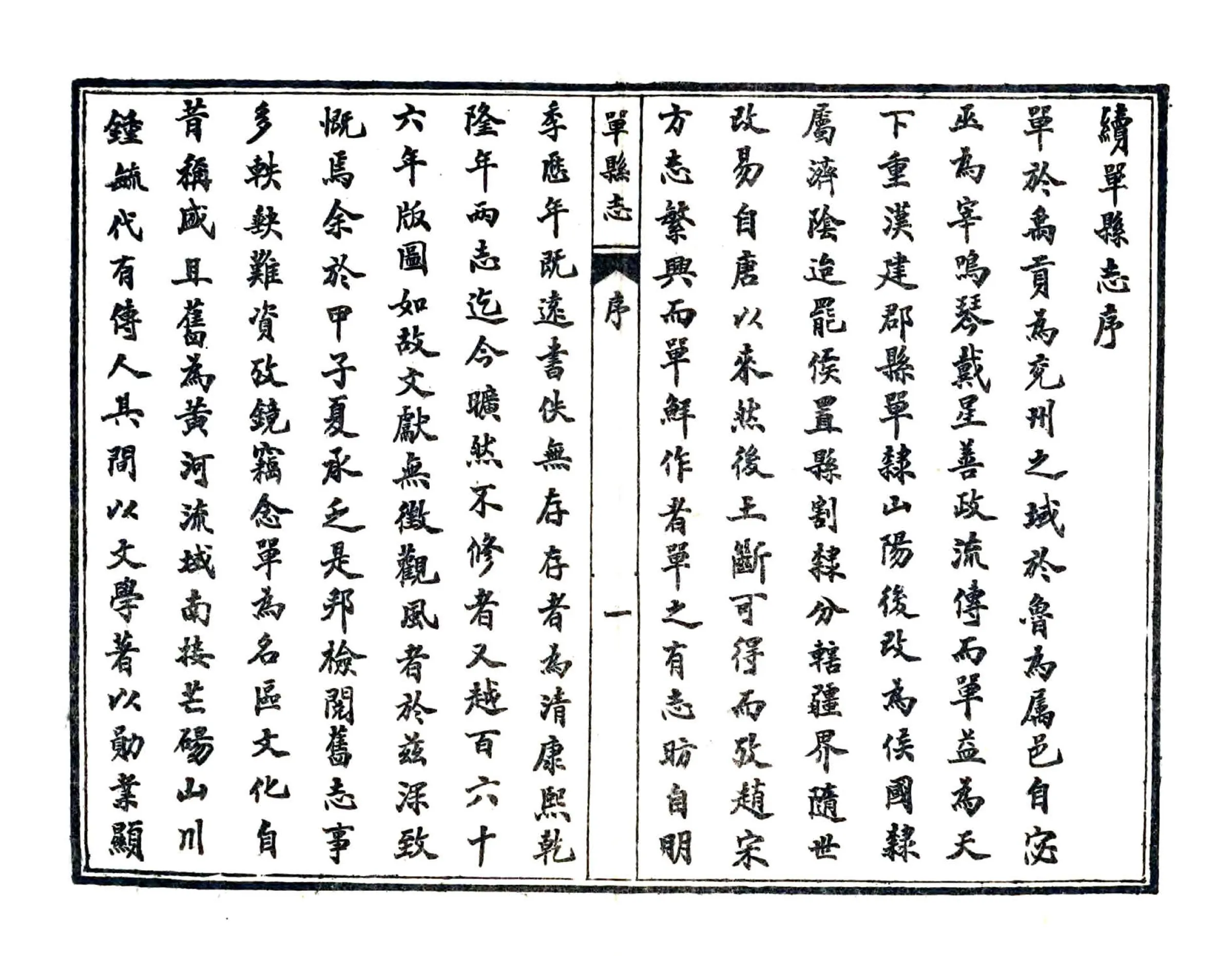单县志（民国） 在线预览第7页