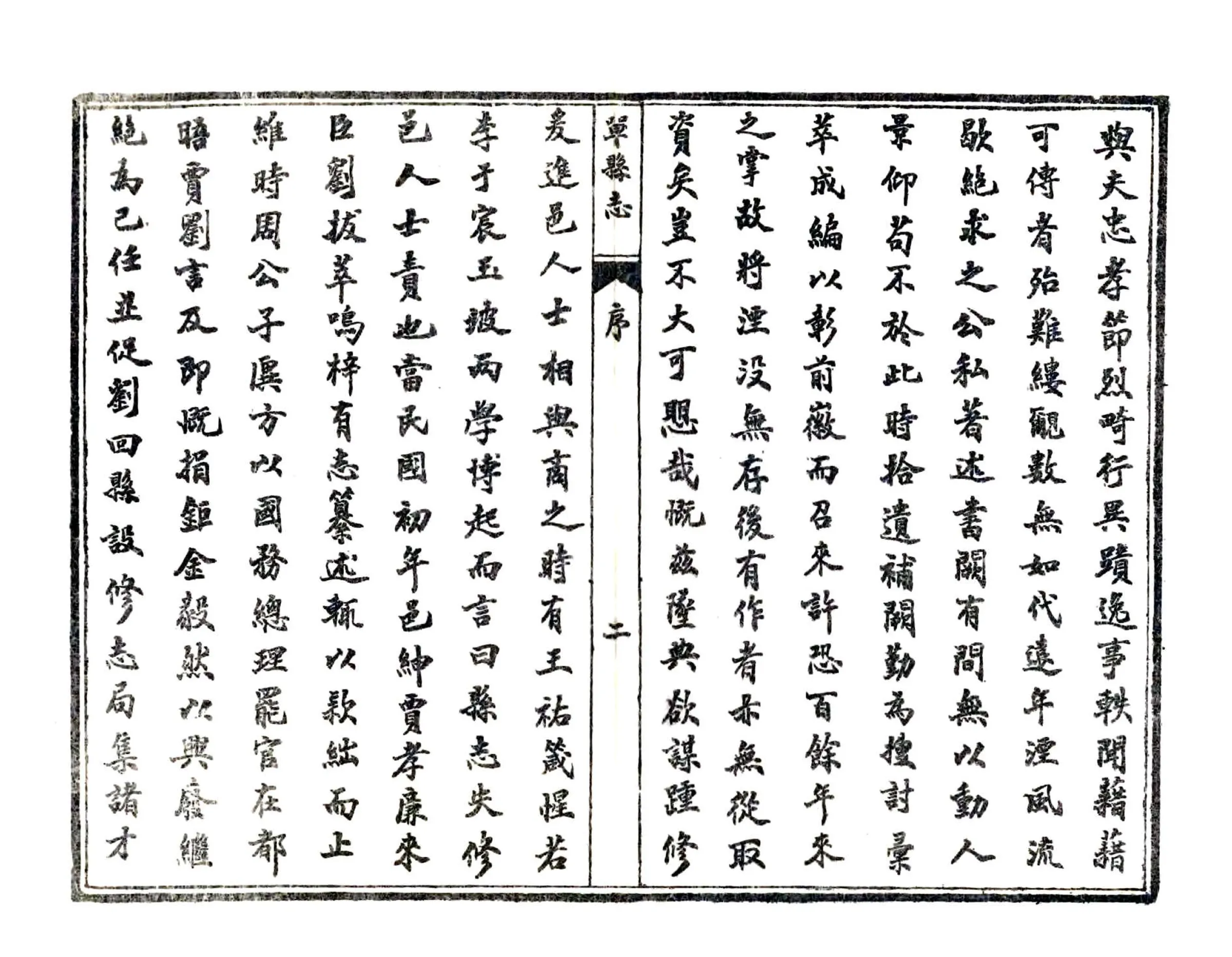 单县志（民国） 在线预览第8页