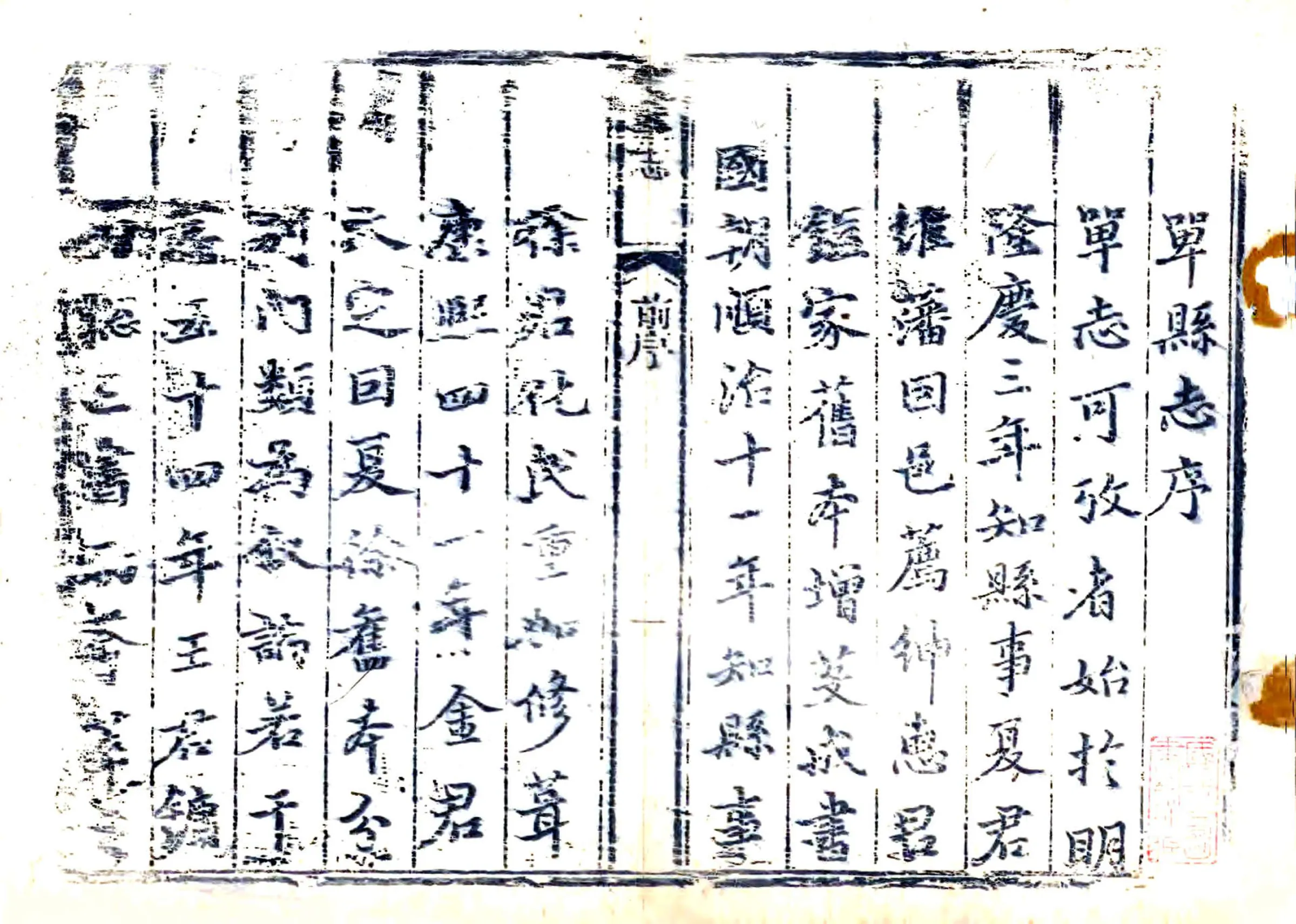 单县志（乾隆） 在线预览第2页