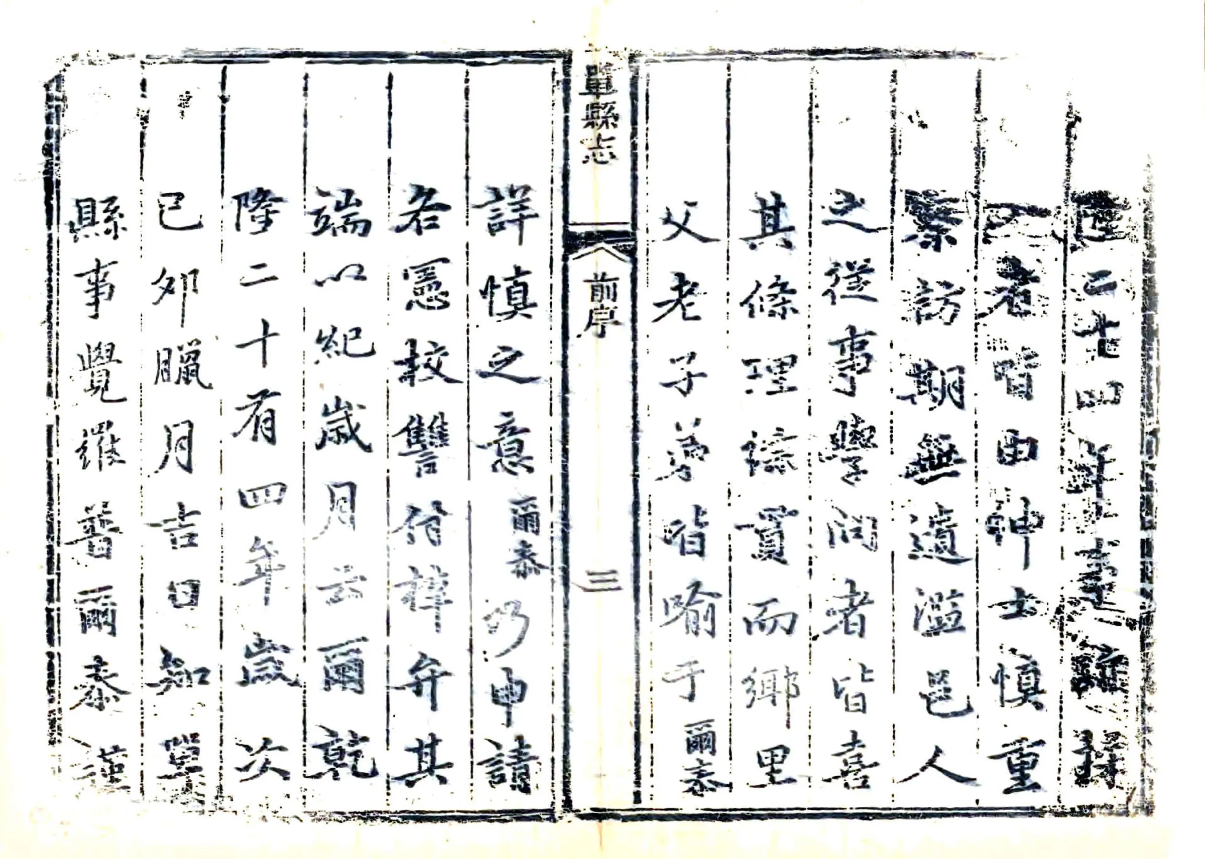 单县志（乾隆） 在线预览第4页