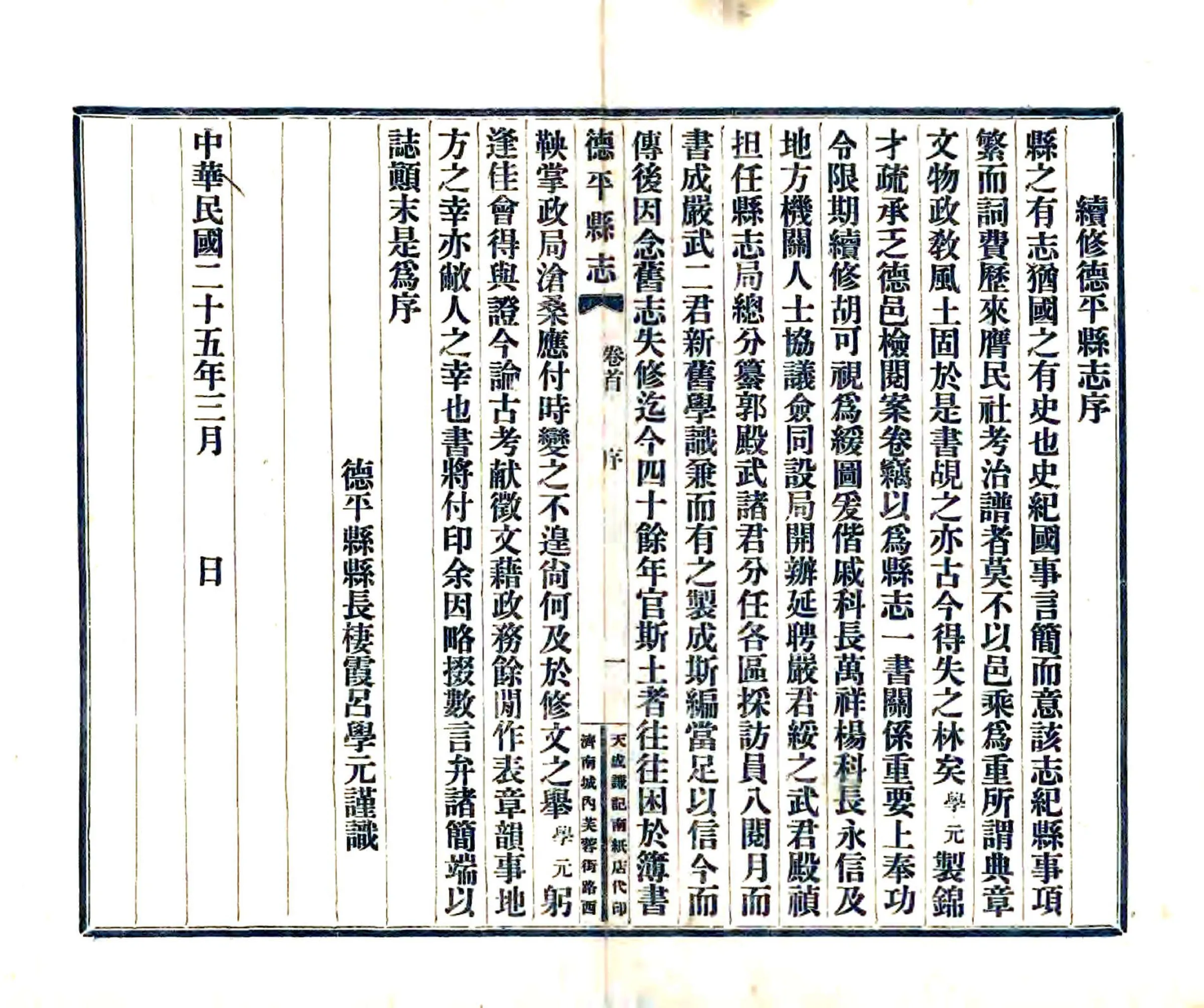 德平县续志（民国） 在线预览第3页