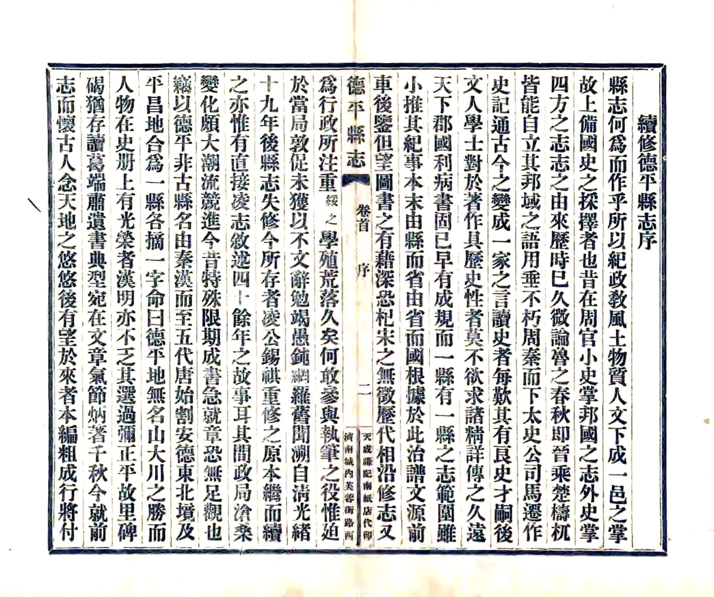 德平县续志（民国） 在线预览第4页