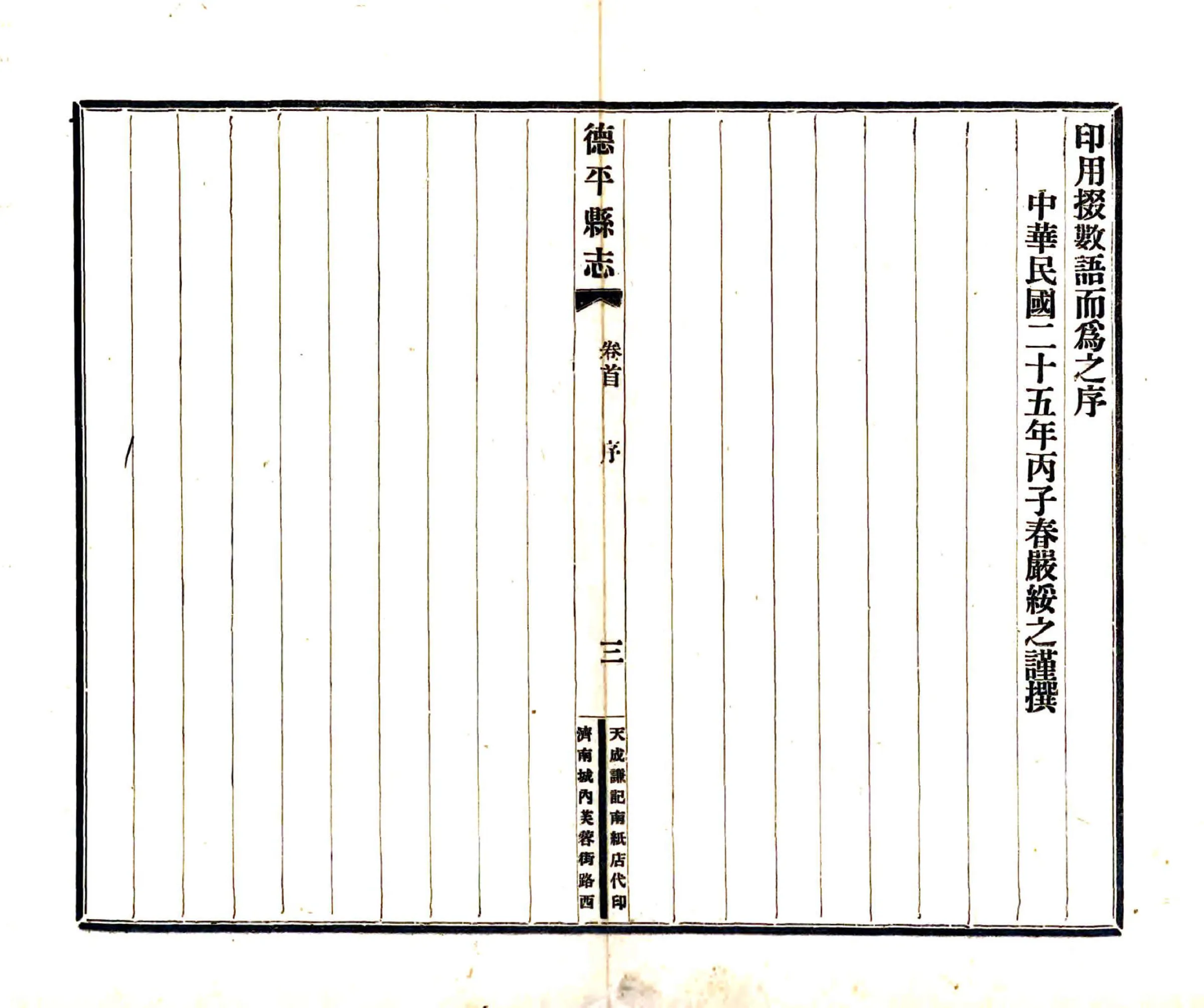 德平县续志（民国） 在线预览第5页