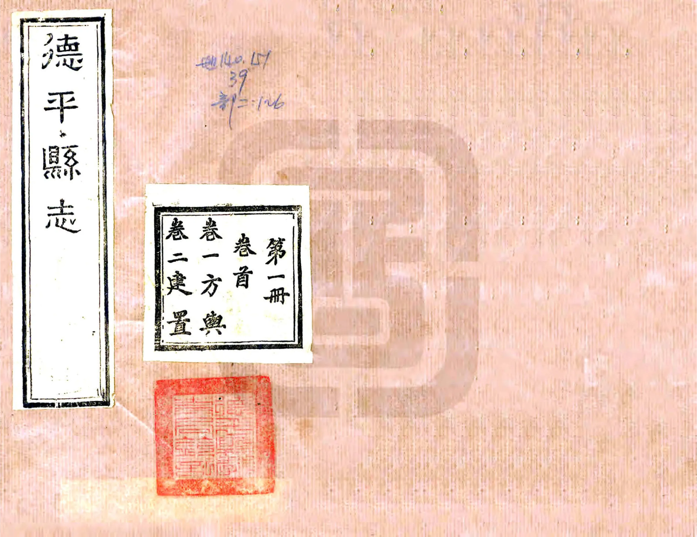 德平县志（光绪） 在线预览第1页