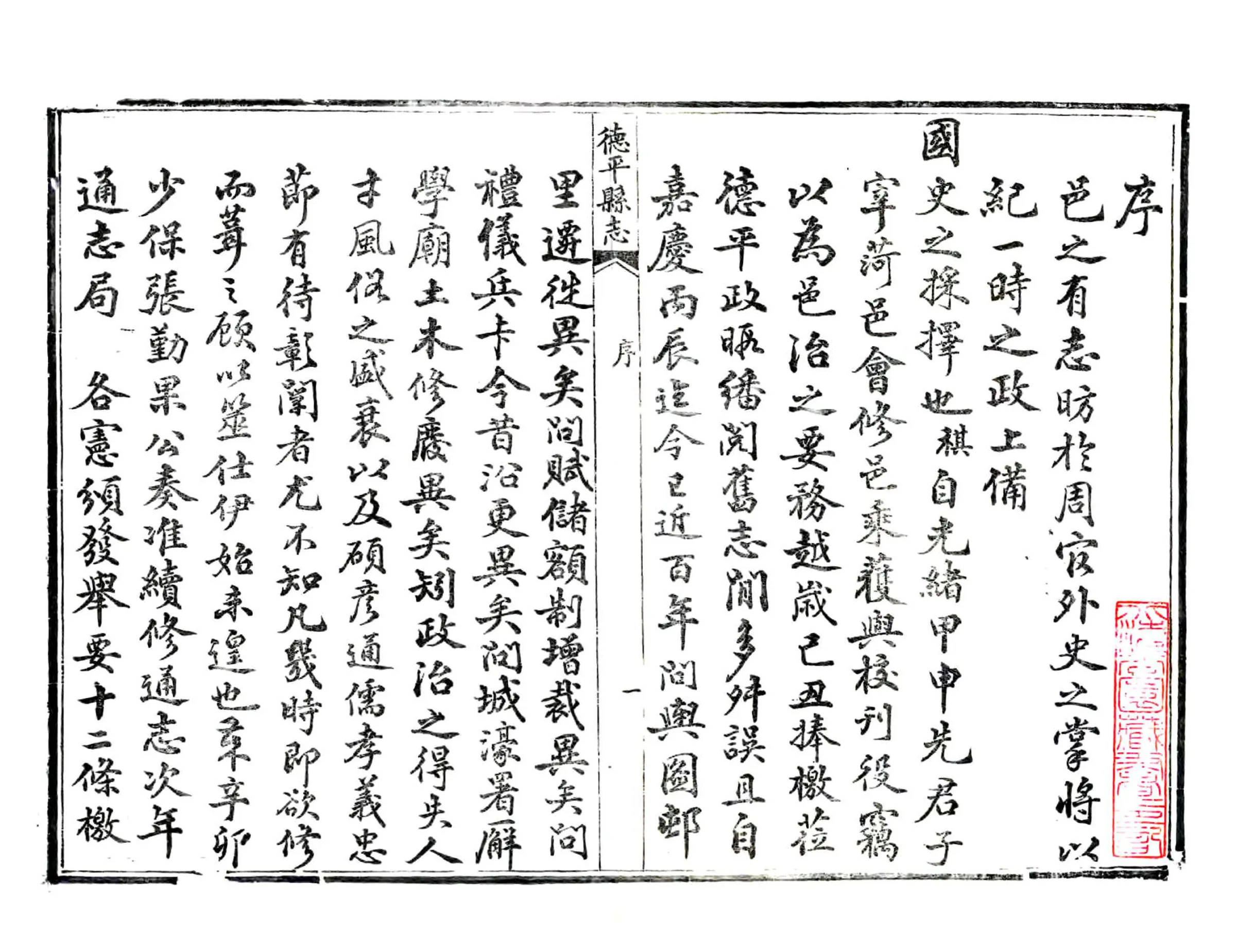 德平县志（光绪） 在线预览第3页