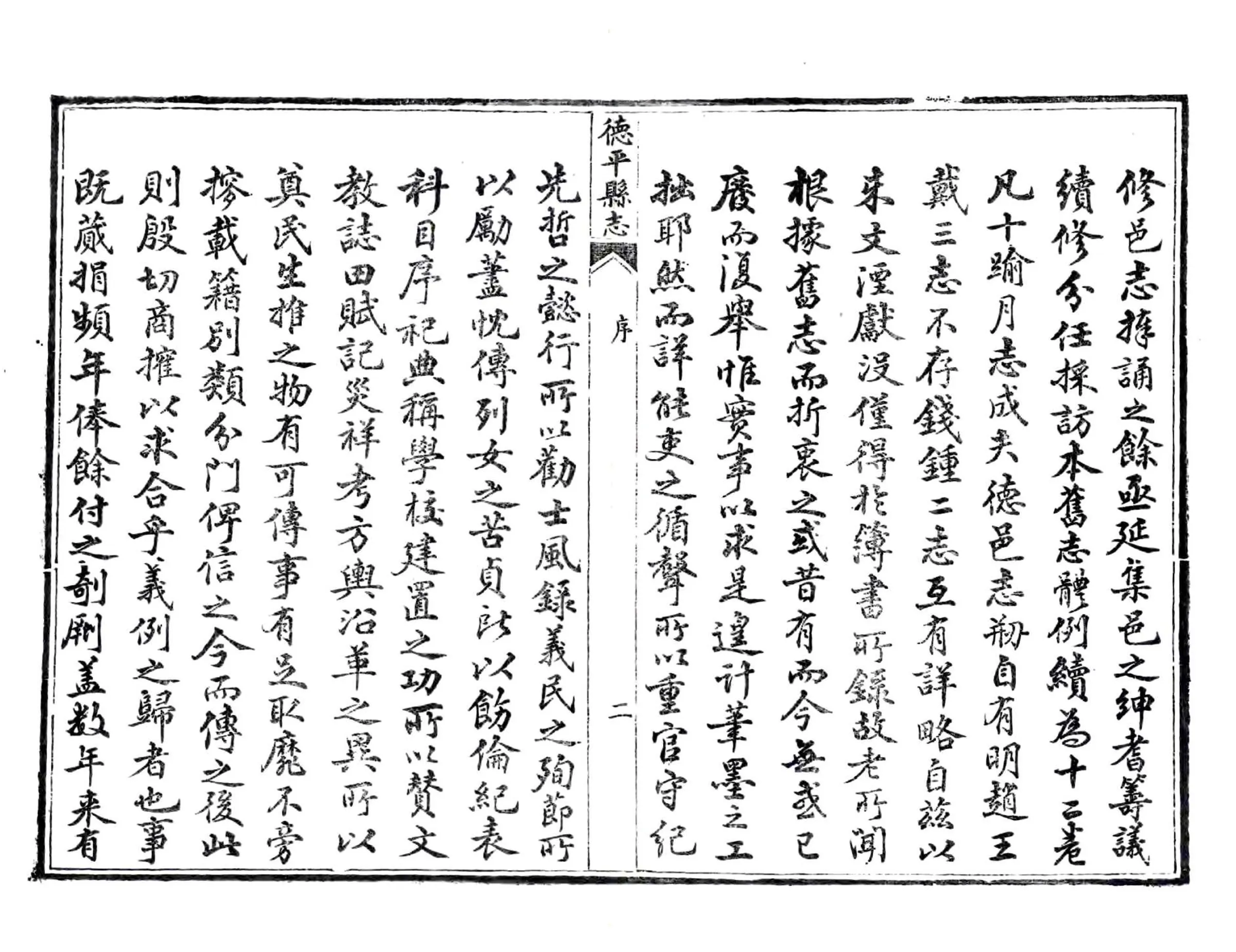 德平县志（光绪） 在线预览第4页