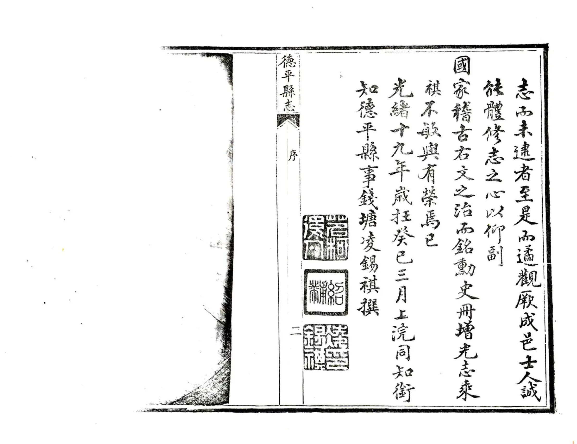 德平县志（光绪） 在线预览第5页