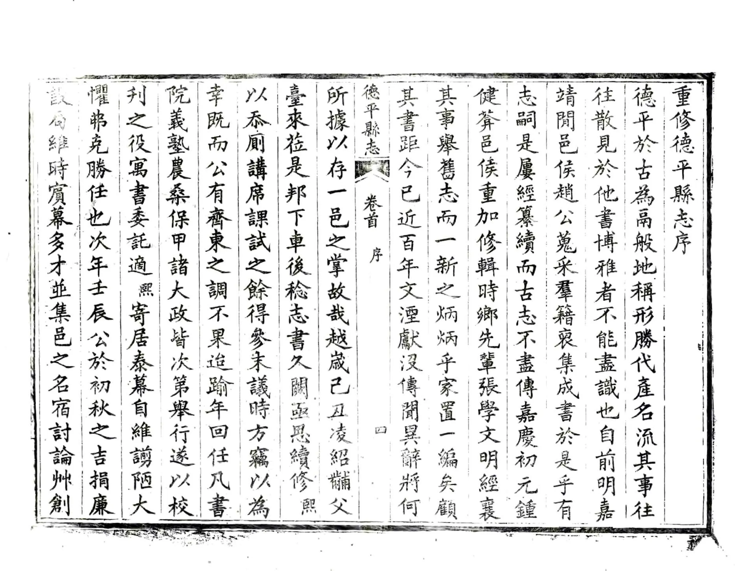 德平县志（光绪） 在线预览第6页