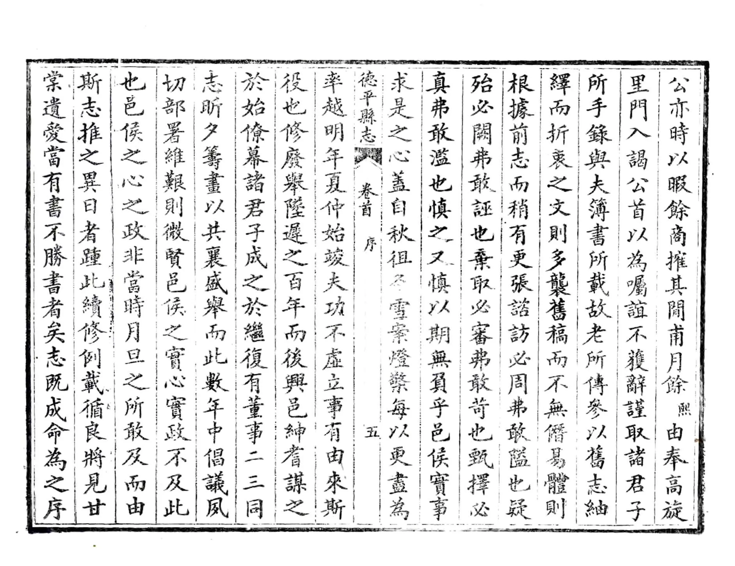 德平县志（光绪） 在线预览第7页