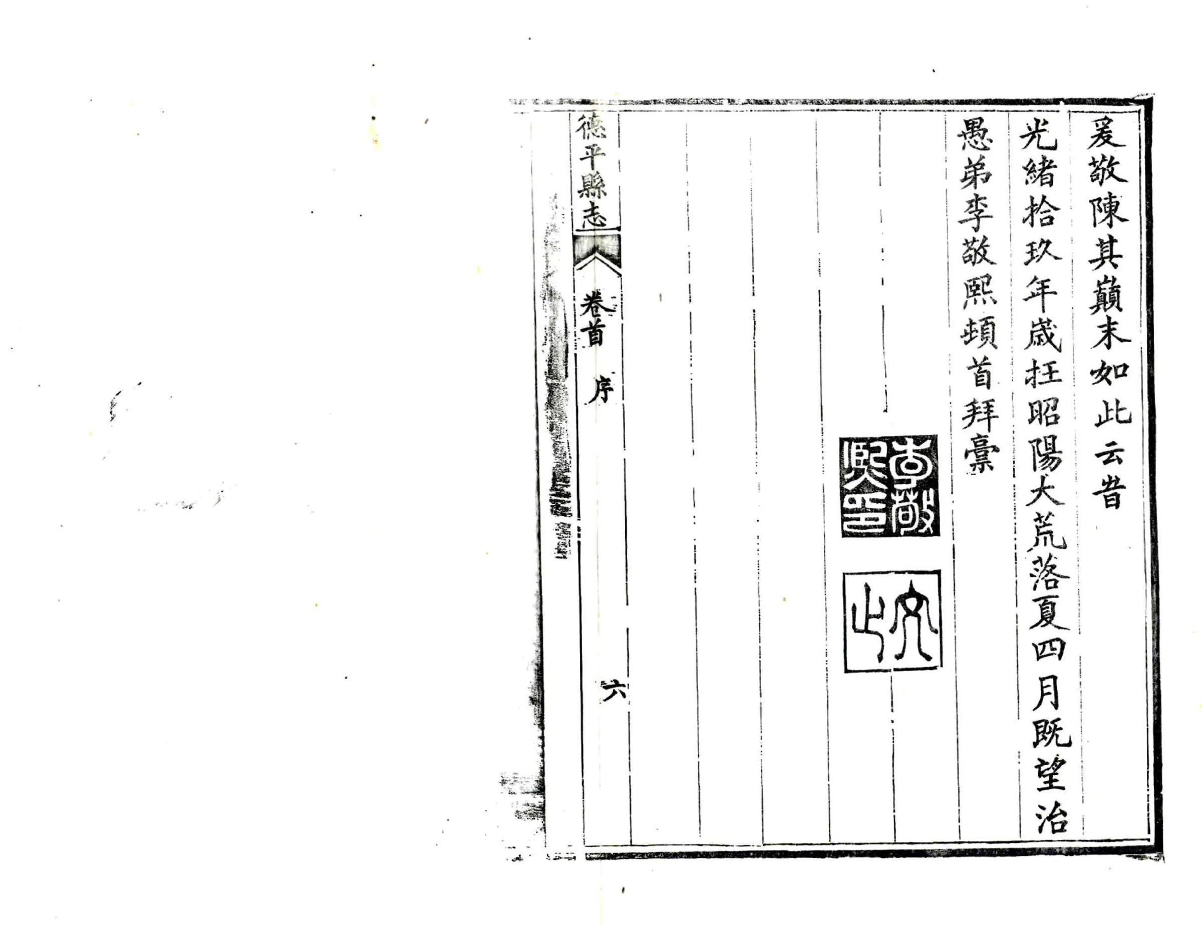 德平县志（光绪） 在线预览第8页
