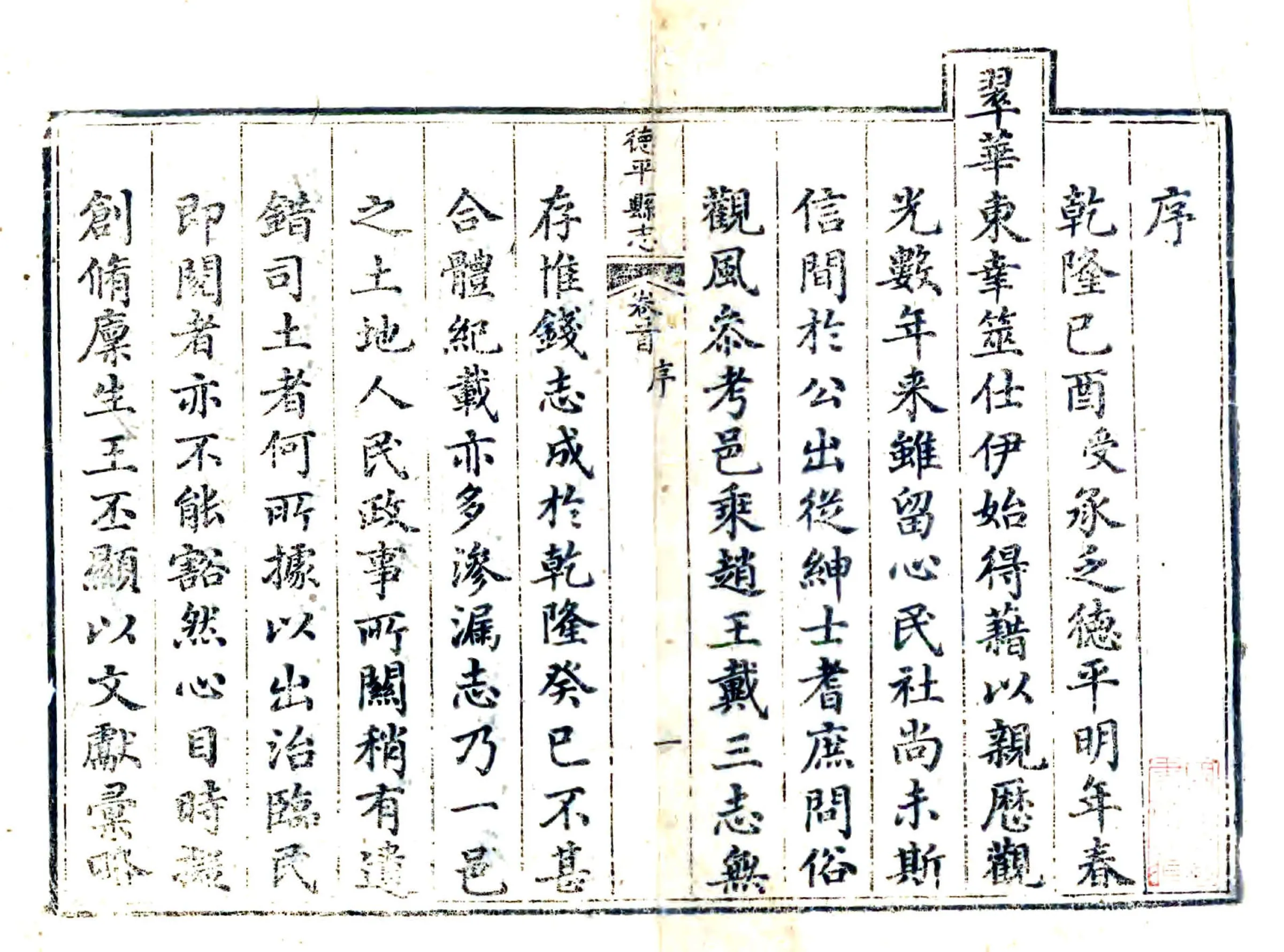 德平县志（嘉庆） 在线预览第2页