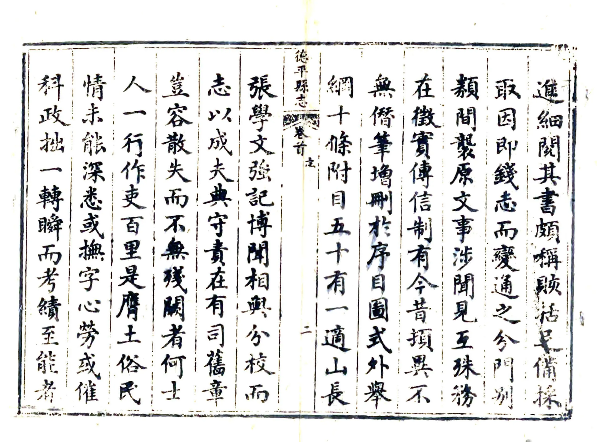 德平县志（嘉庆） 在线预览第3页