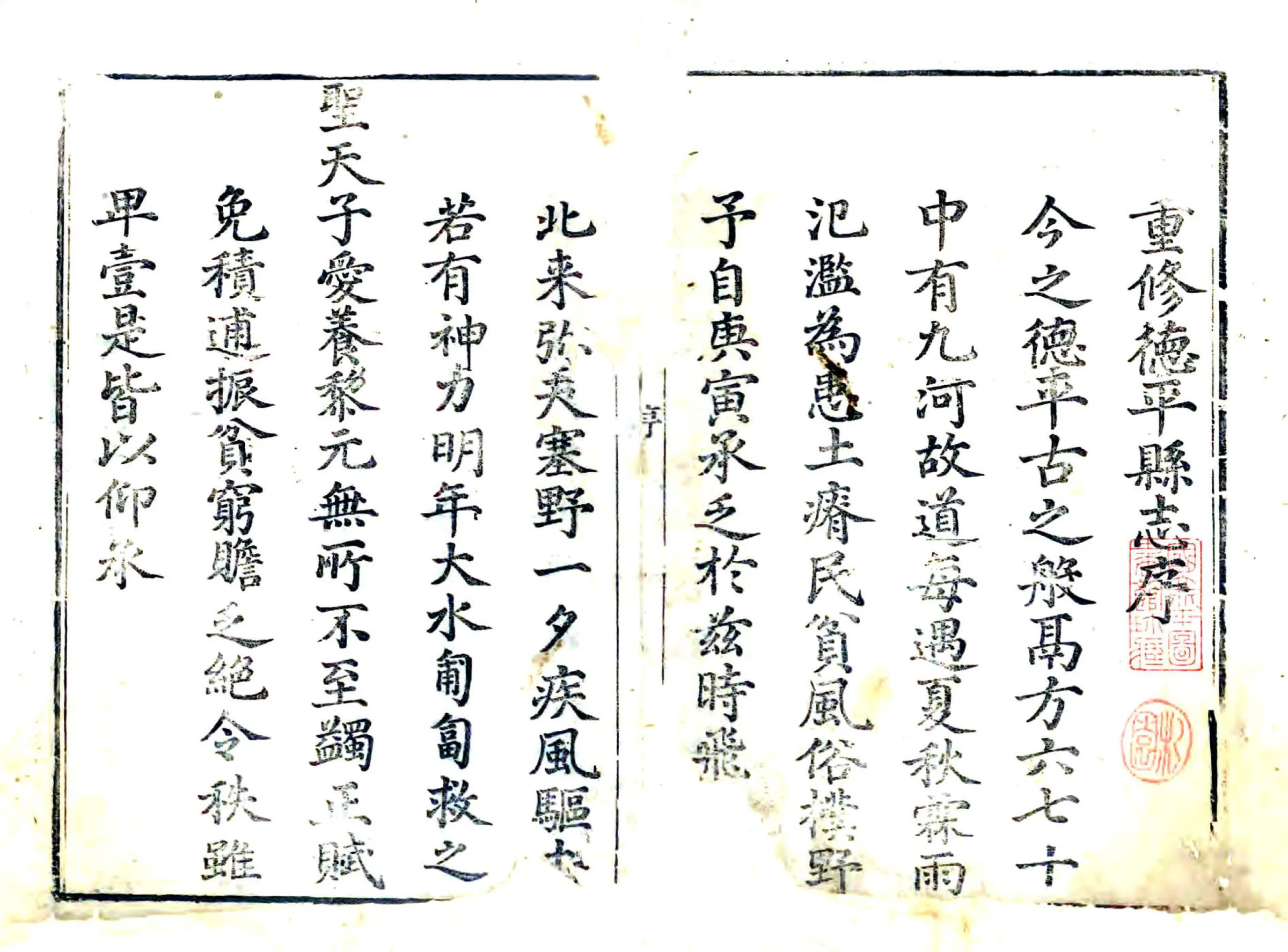 德平县志（乾隆） 在线预览第2页
