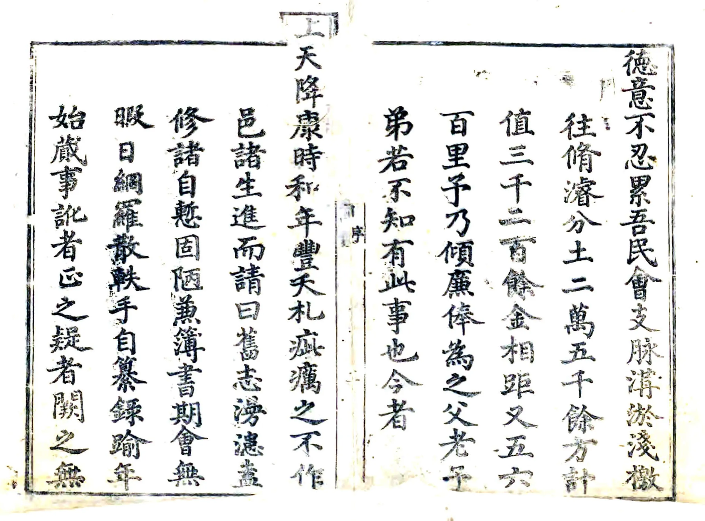 德平县志（乾隆） 在线预览第3页