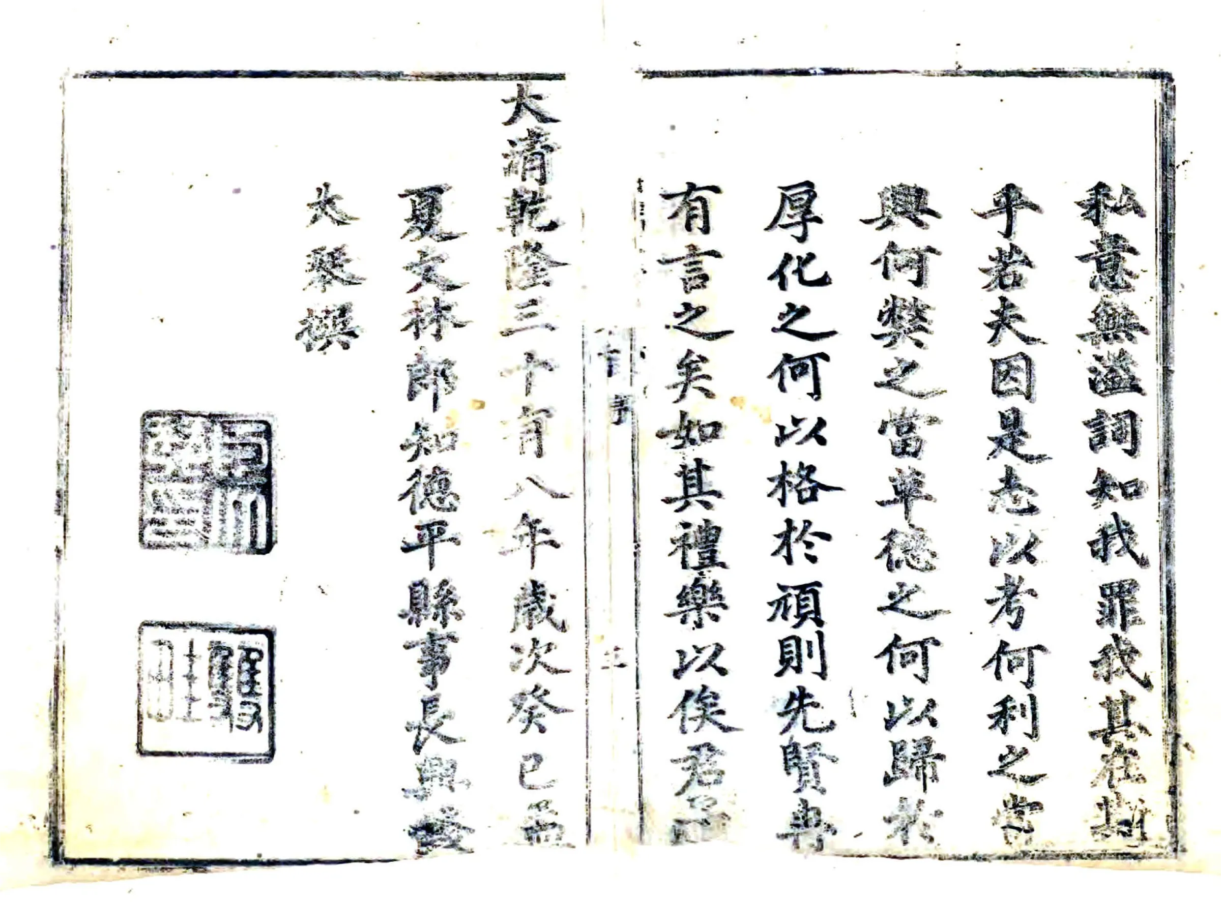 德平县志（乾隆） 在线预览第4页