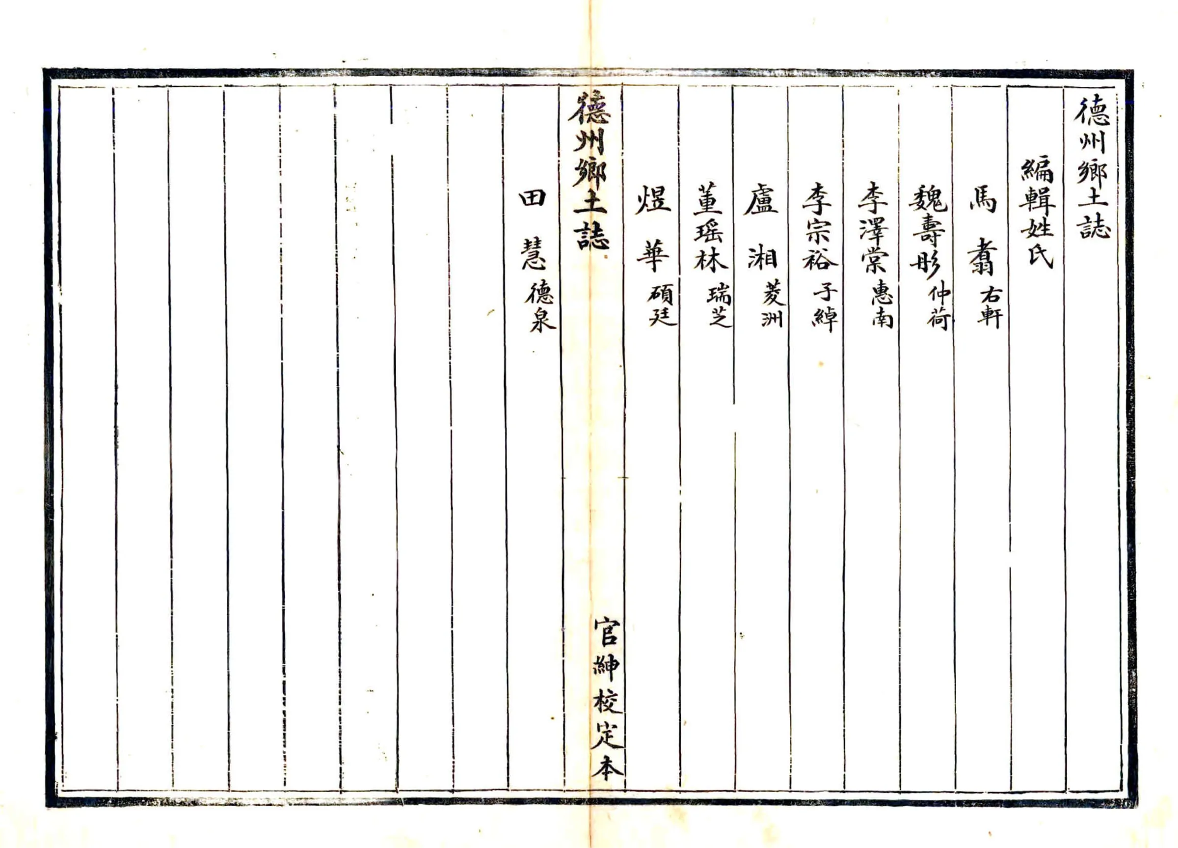 德州乡土志（光绪） 在线预览第4页