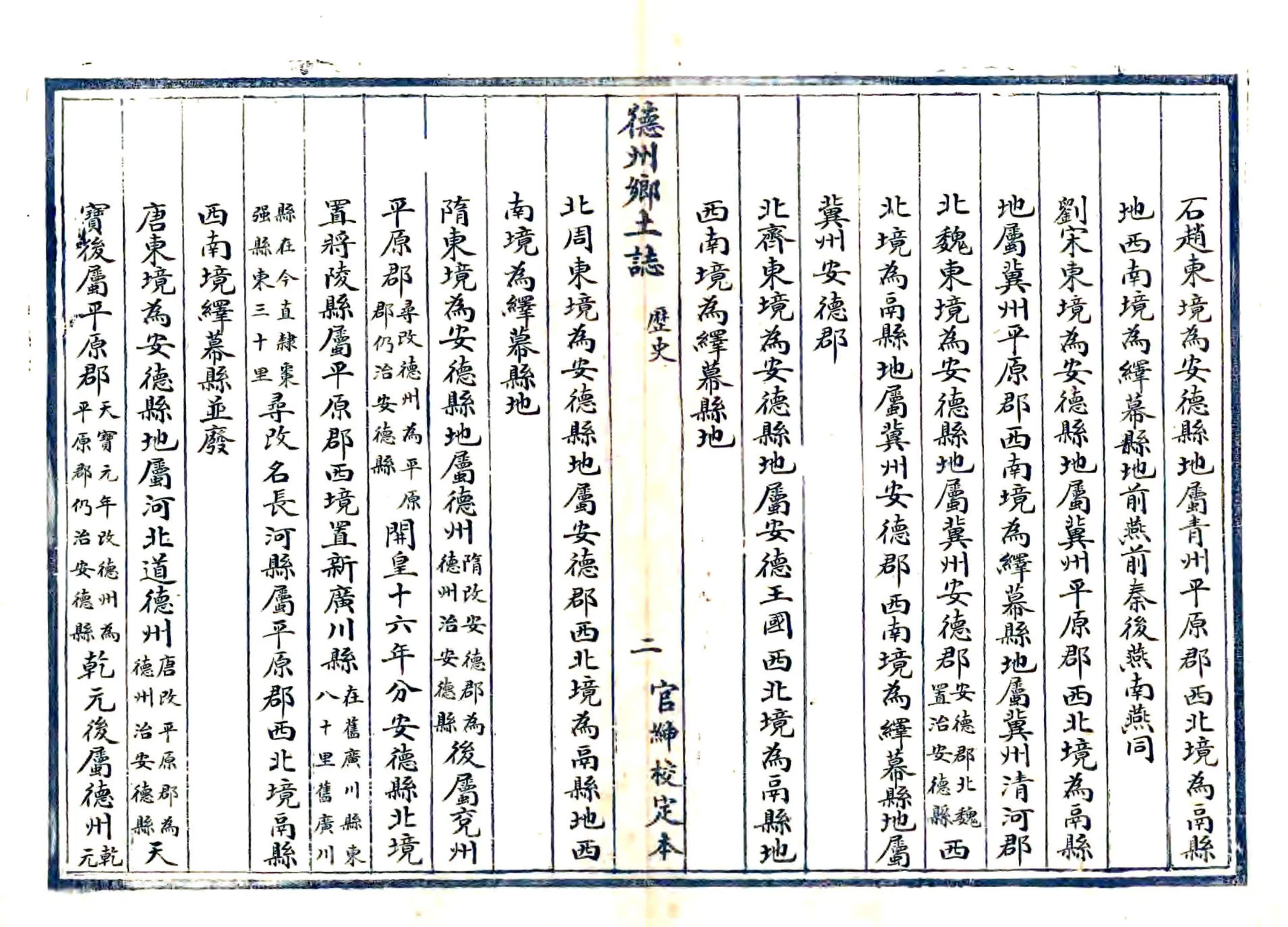 德州乡土志（光绪） 在线预览第8页