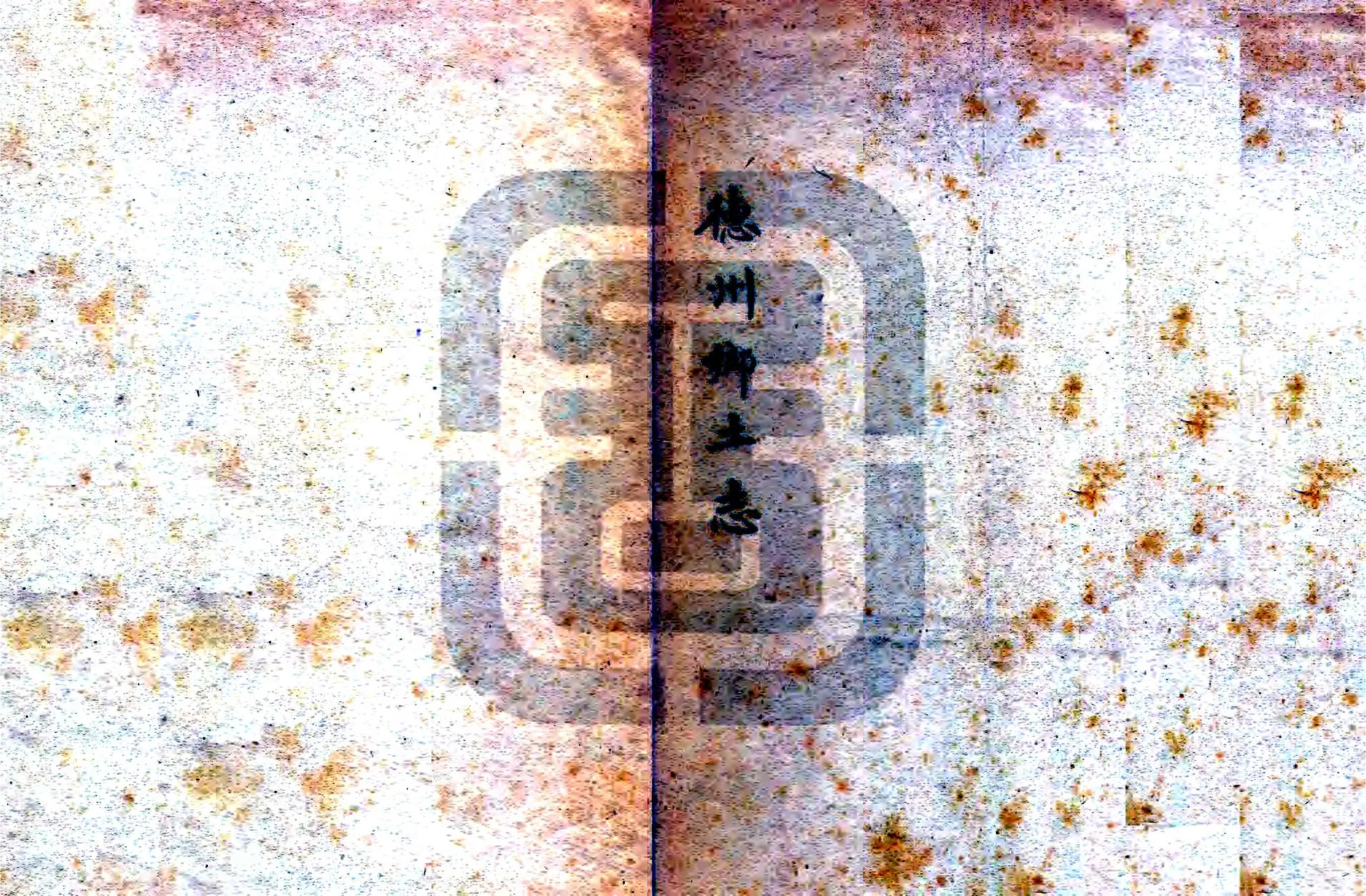 德州乡土志（民国） 在线预览第1页