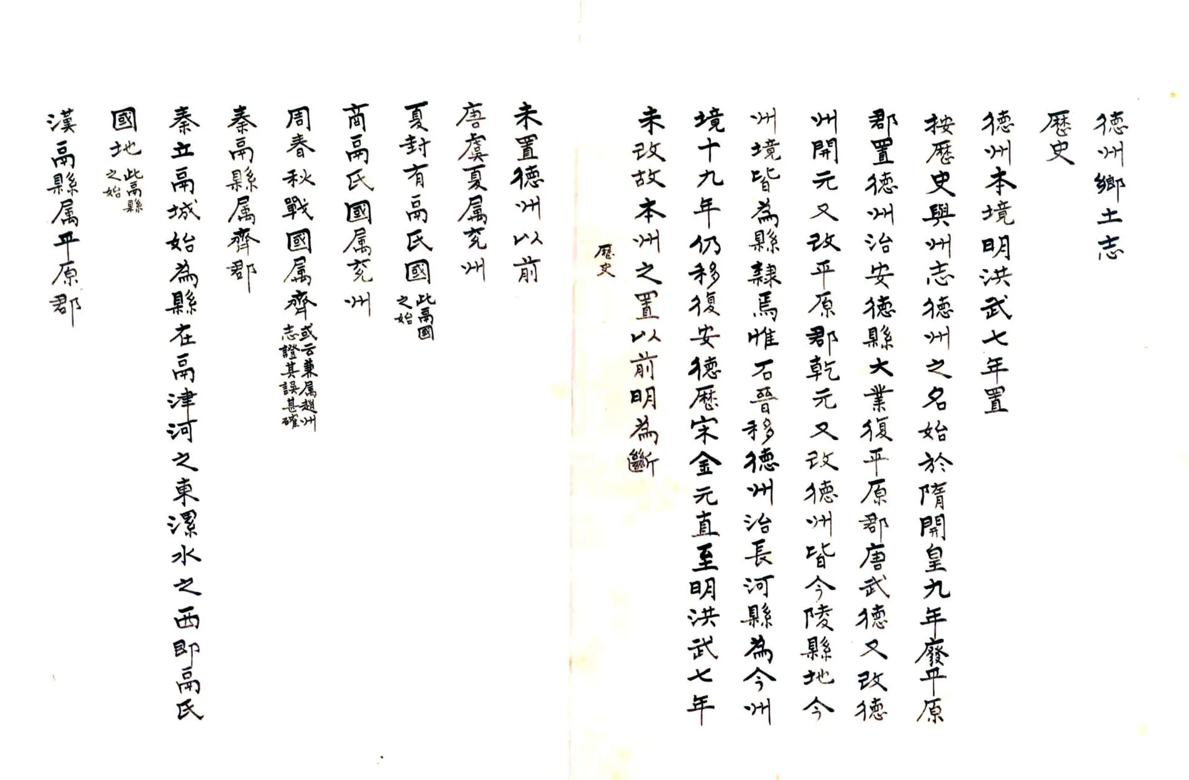 德州乡土志（民国） 在线预览第2页