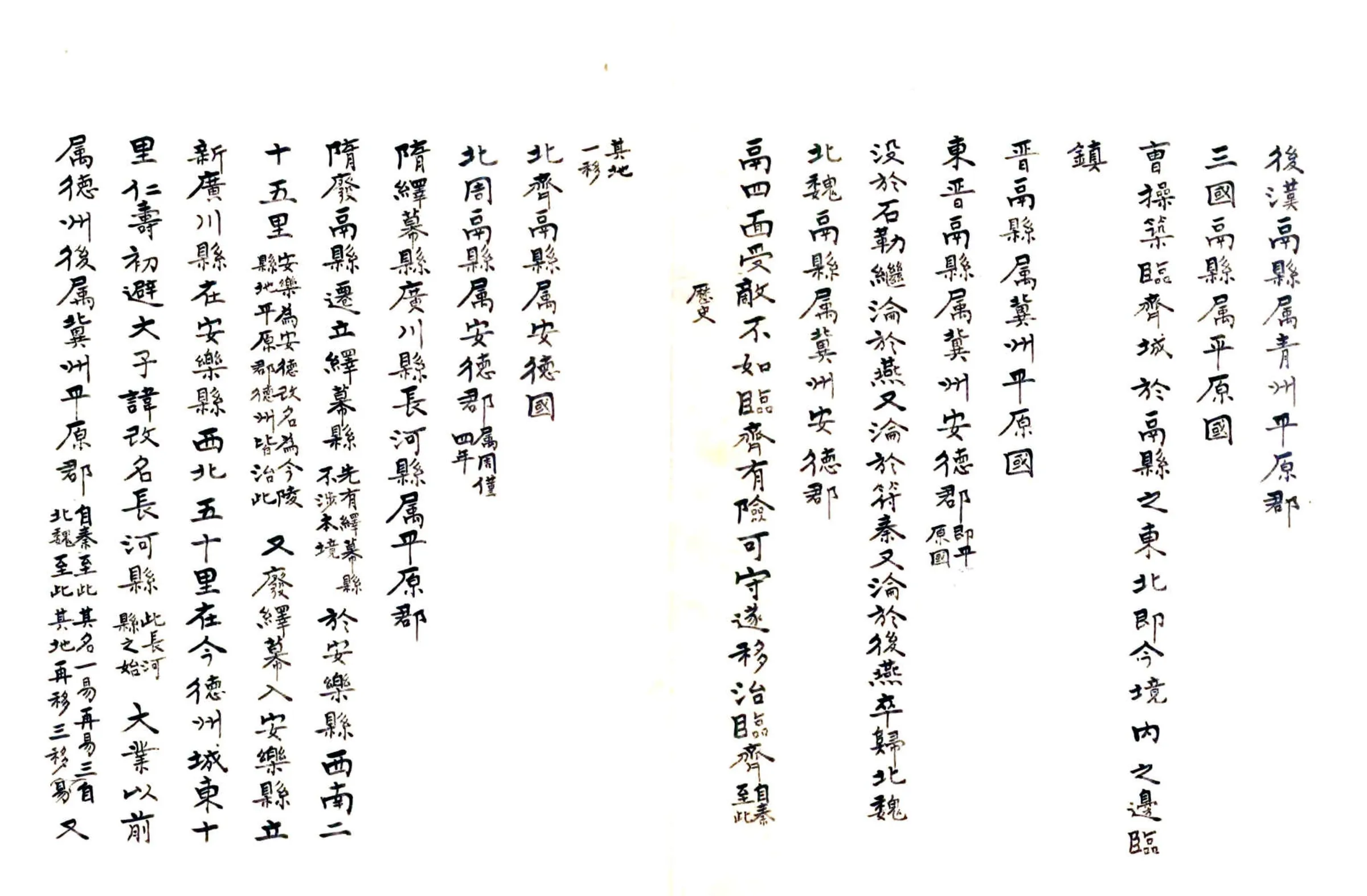 德州乡土志（民国） 在线预览第3页
