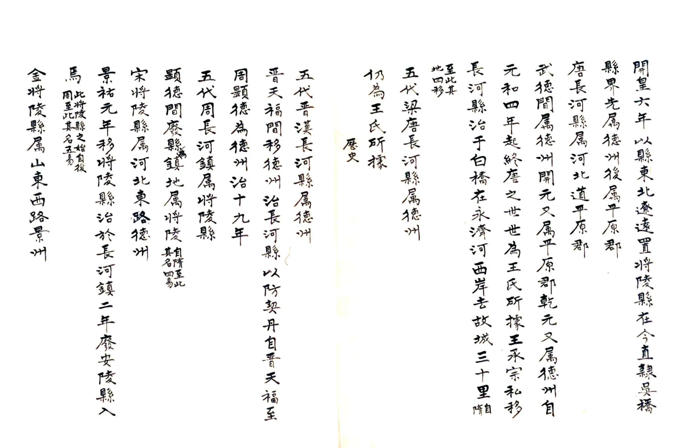 德州乡土志（民国） 在线预览第4页