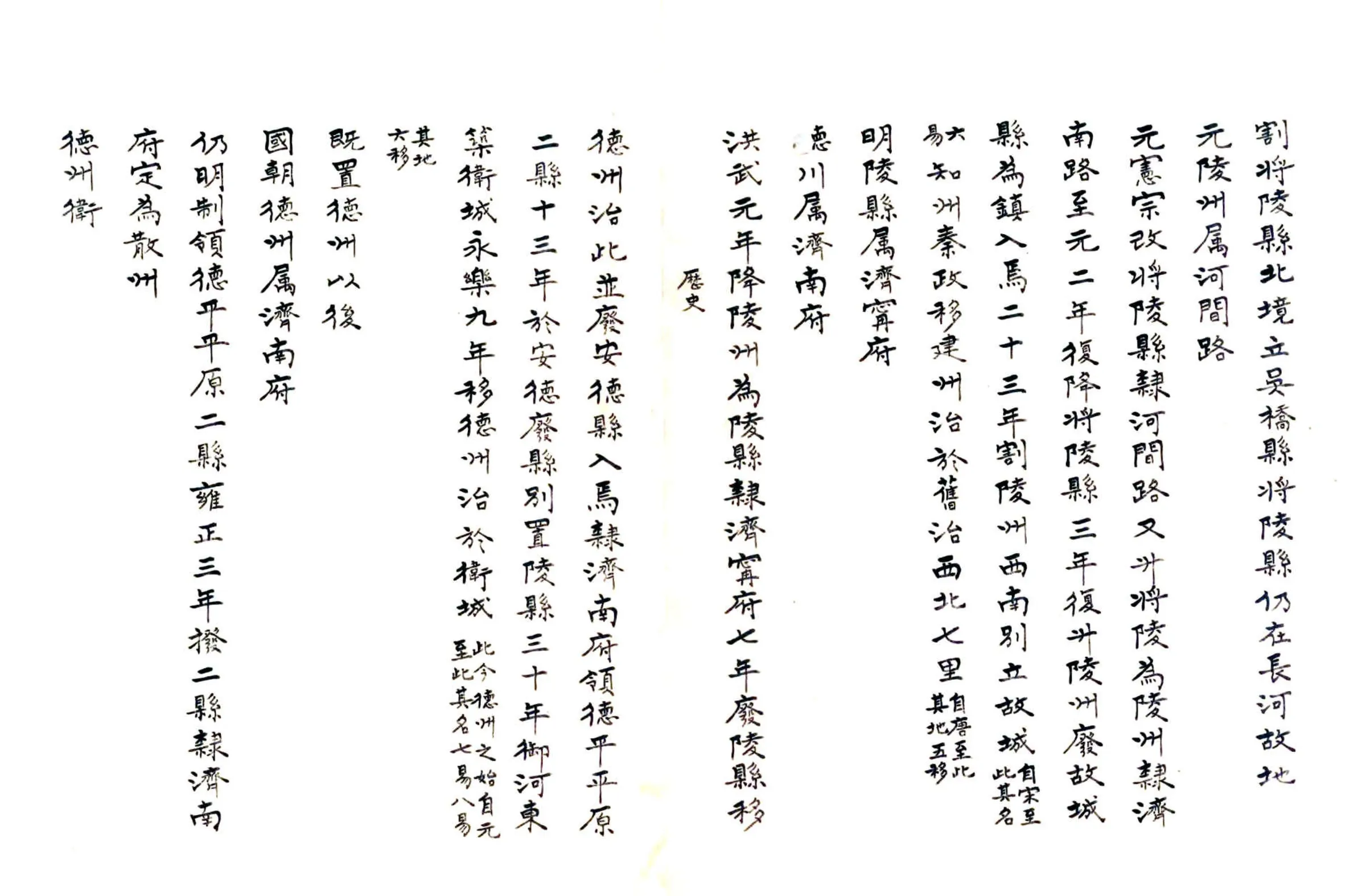 德州乡土志（民国） 在线预览第5页