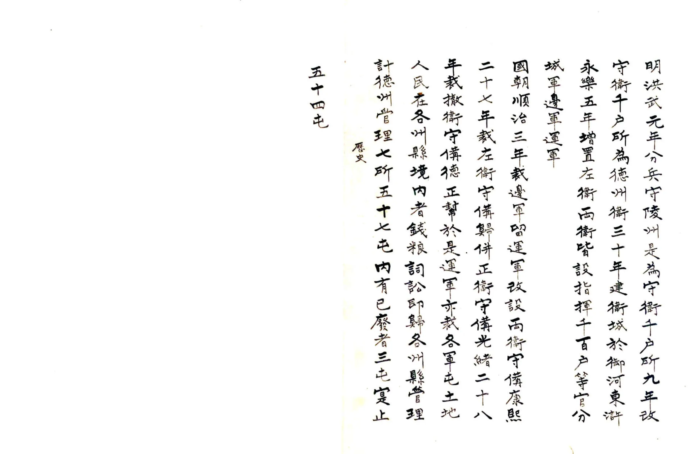 德州乡土志（民国） 在线预览第6页