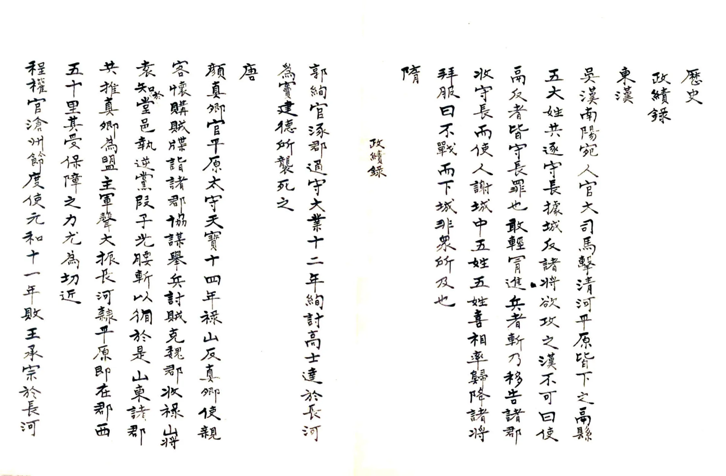 德州乡土志（民国） 在线预览第7页