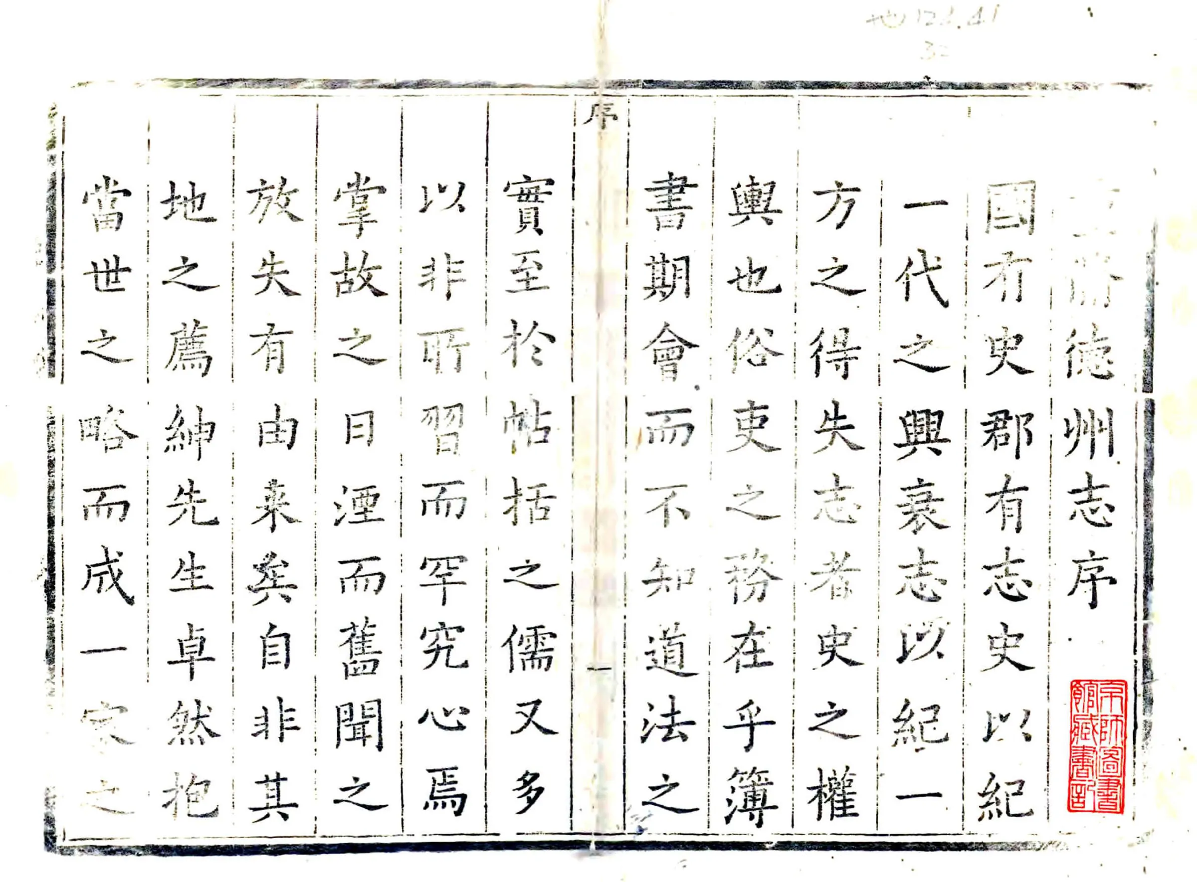 德州志（康熙） 在线预览第1页