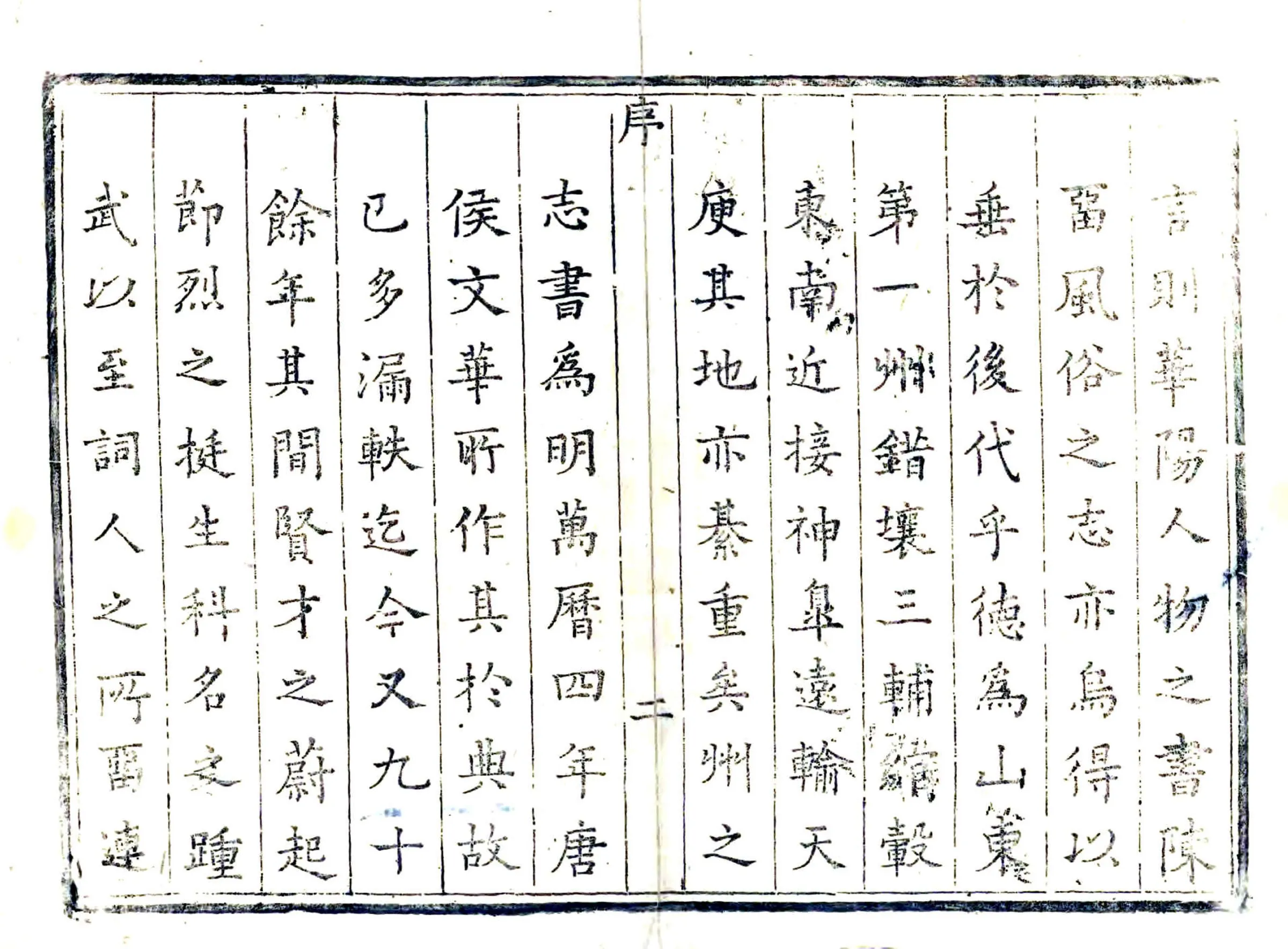 德州志（康熙） 在线预览第2页