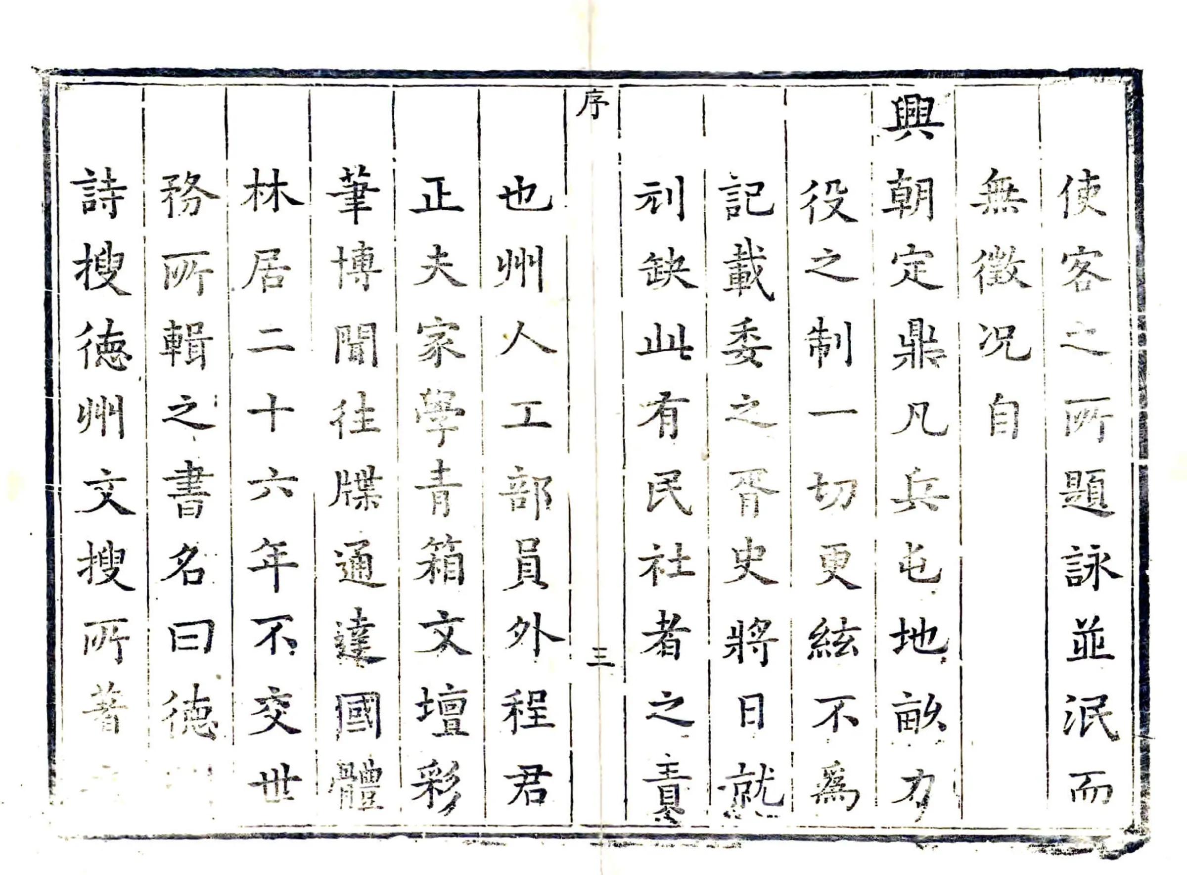 德州志（康熙） 在线预览第3页