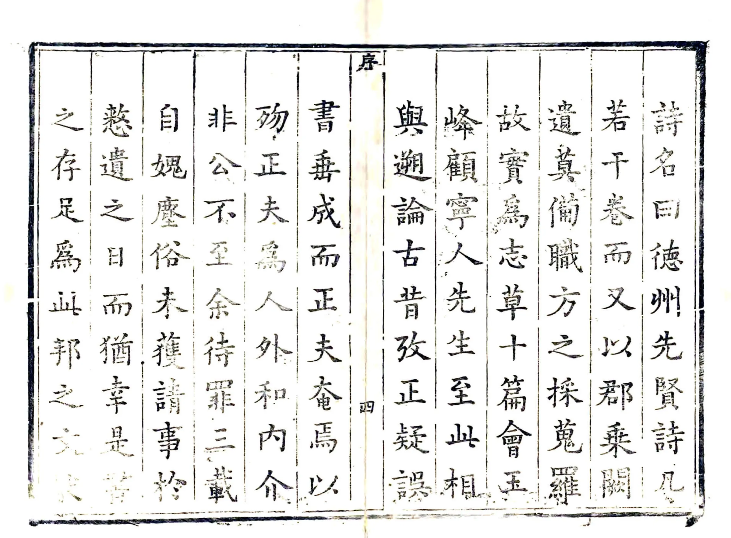 德州志（康熙） 在线预览第4页