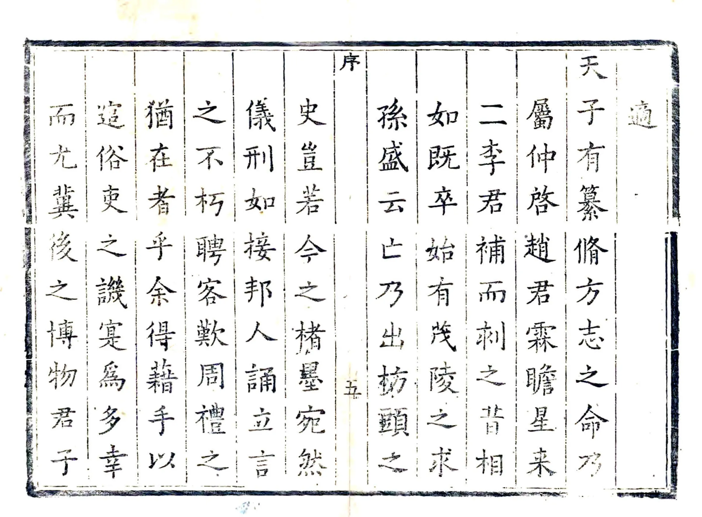 德州志（康熙） 在线预览第5页