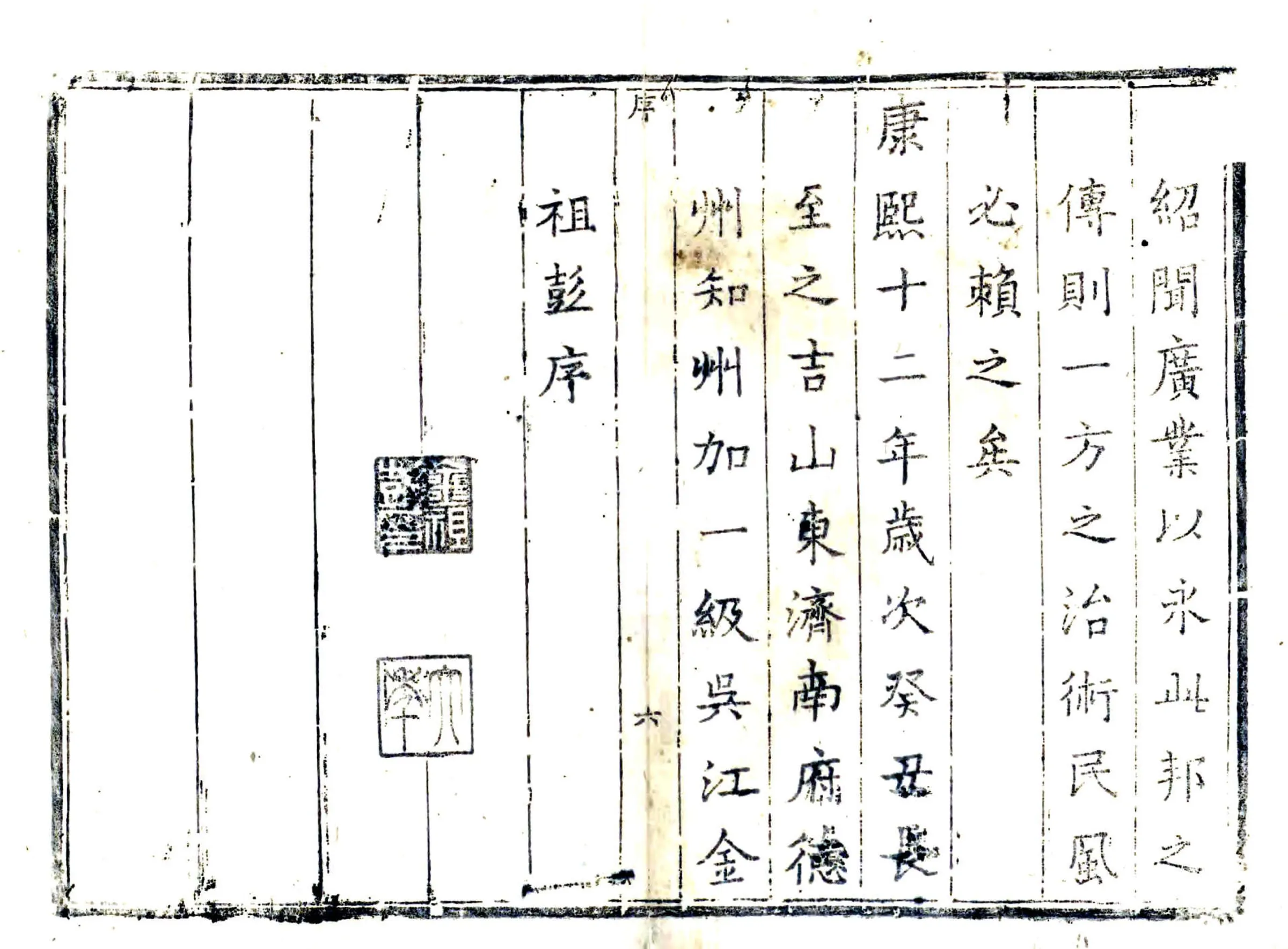 德州志（康熙） 在线预览第6页
