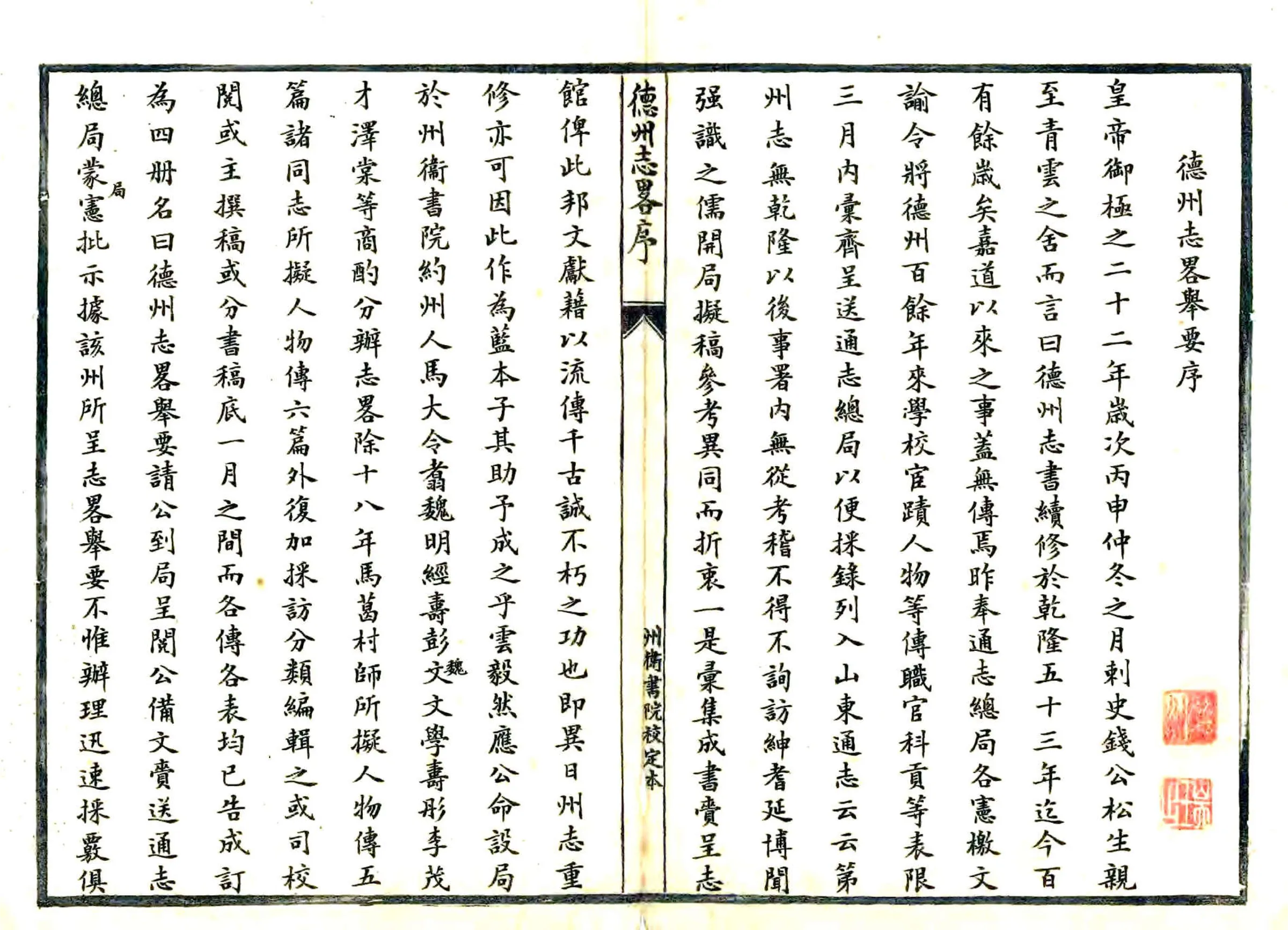 德州志略（光绪） 在线预览第1页