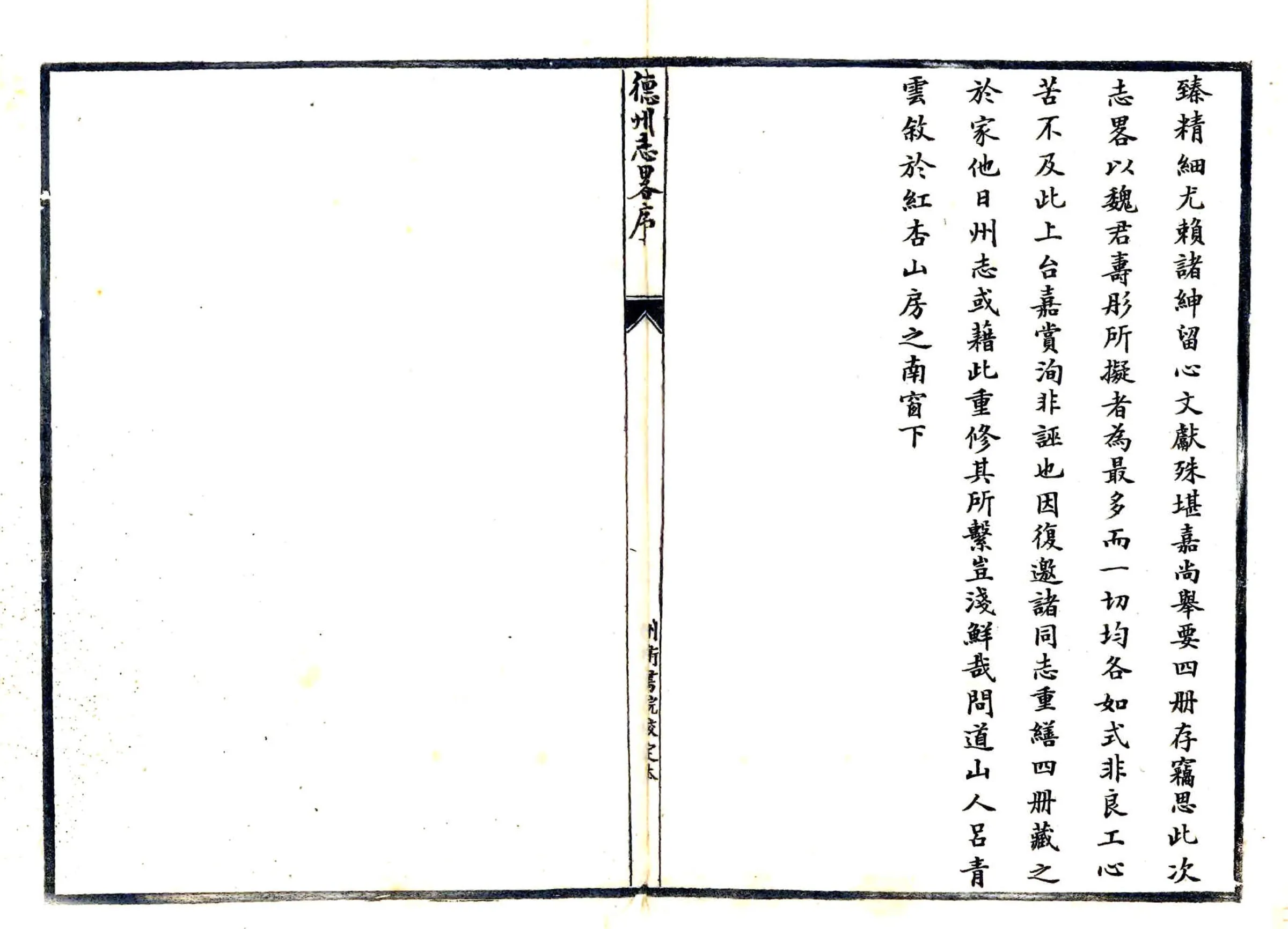 德州志略（光绪） 在线预览第2页