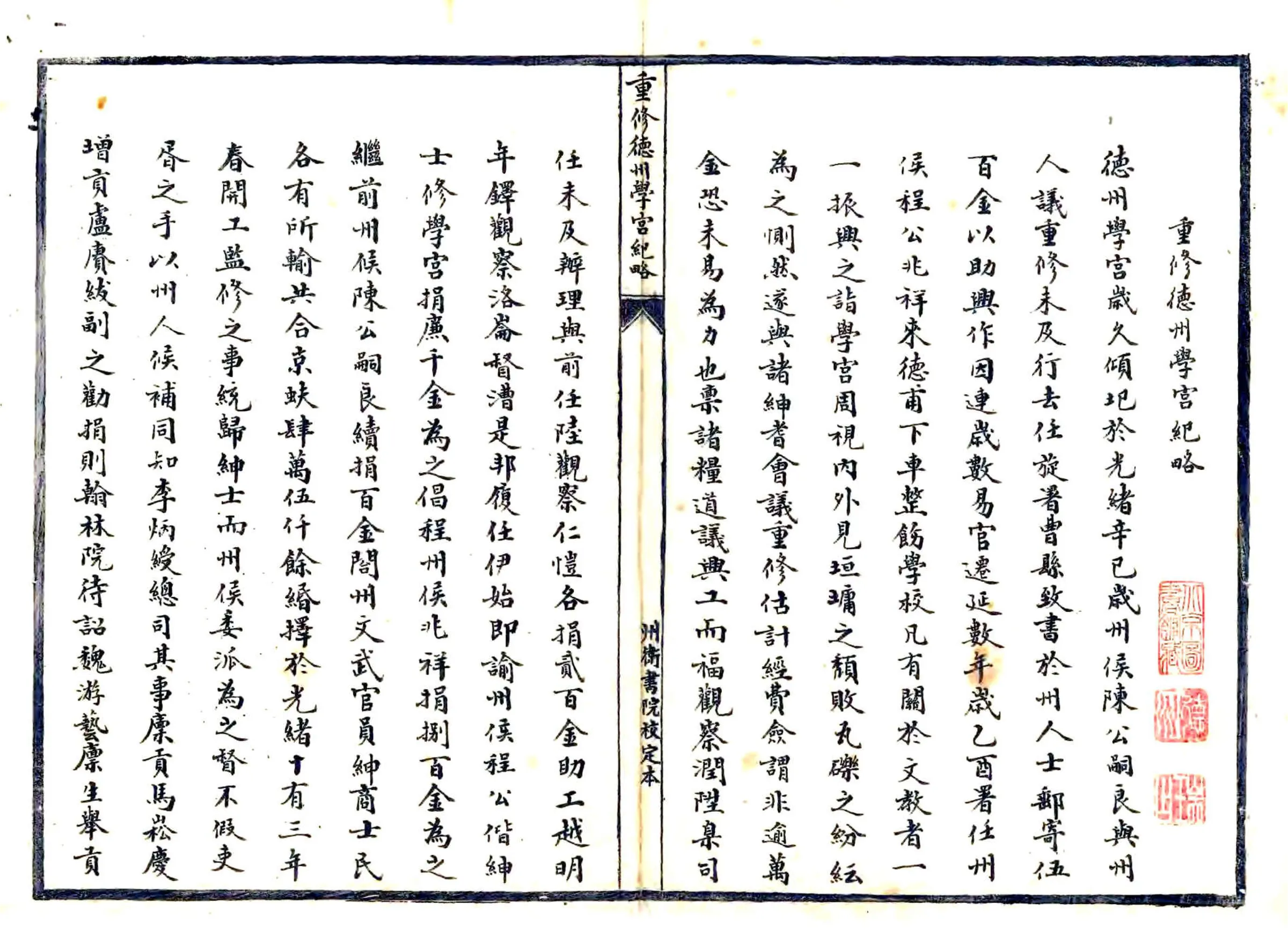 德州志略（光绪） 在线预览第3页