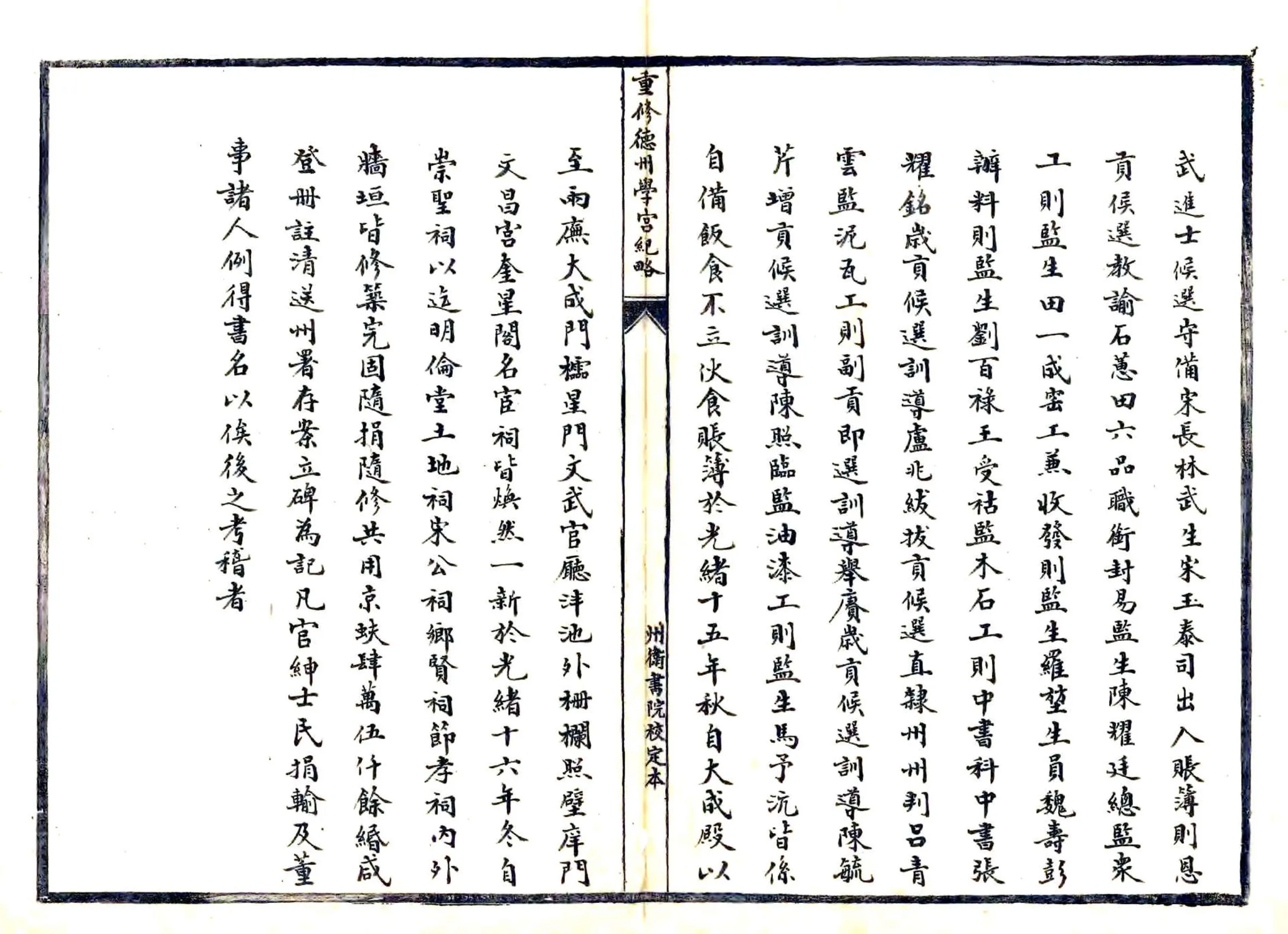 德州志略（光绪） 在线预览第4页